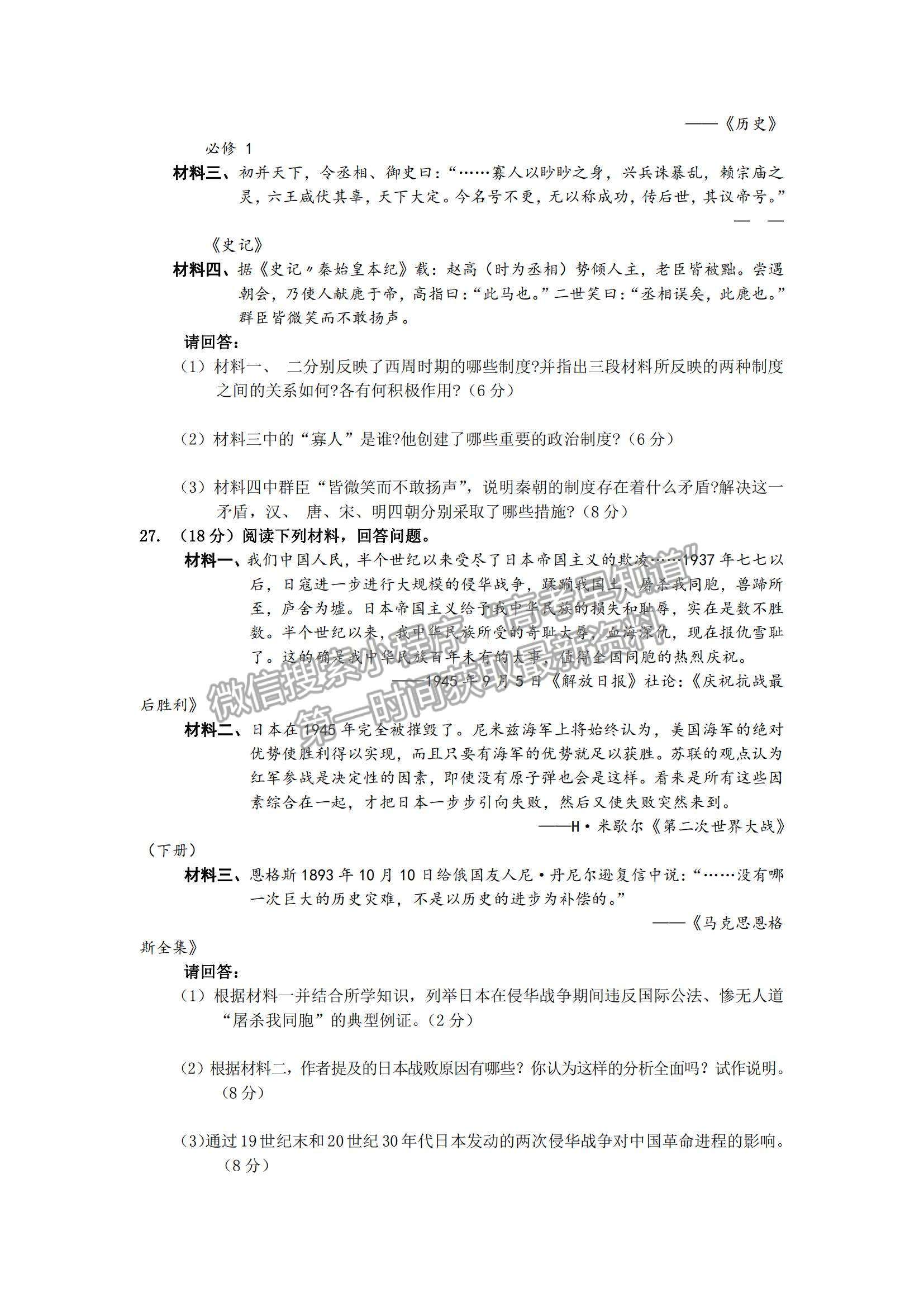 2022四川省廣安代市中學高三上學期入學考試歷史試題及參考答案