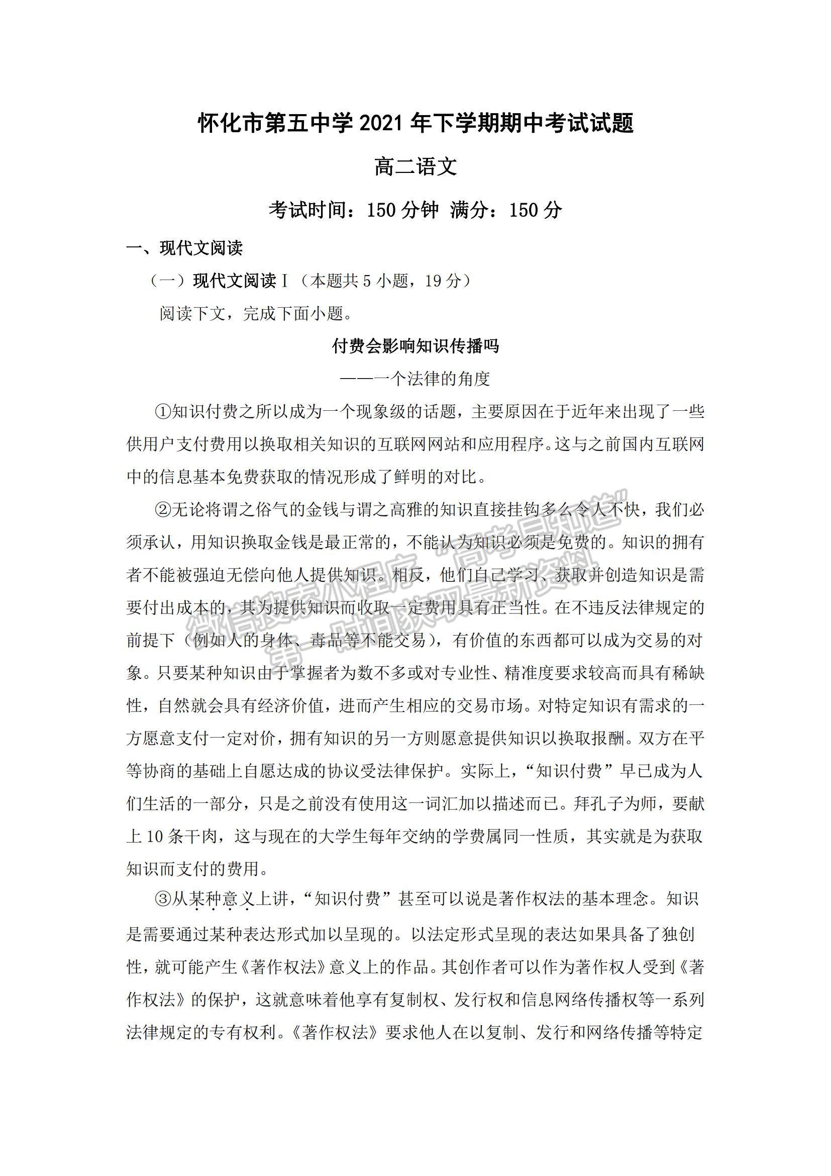 2022湖南省懷化市第五中學(xué)高二上學(xué)期期中考試語(yǔ)文試題及參考答案