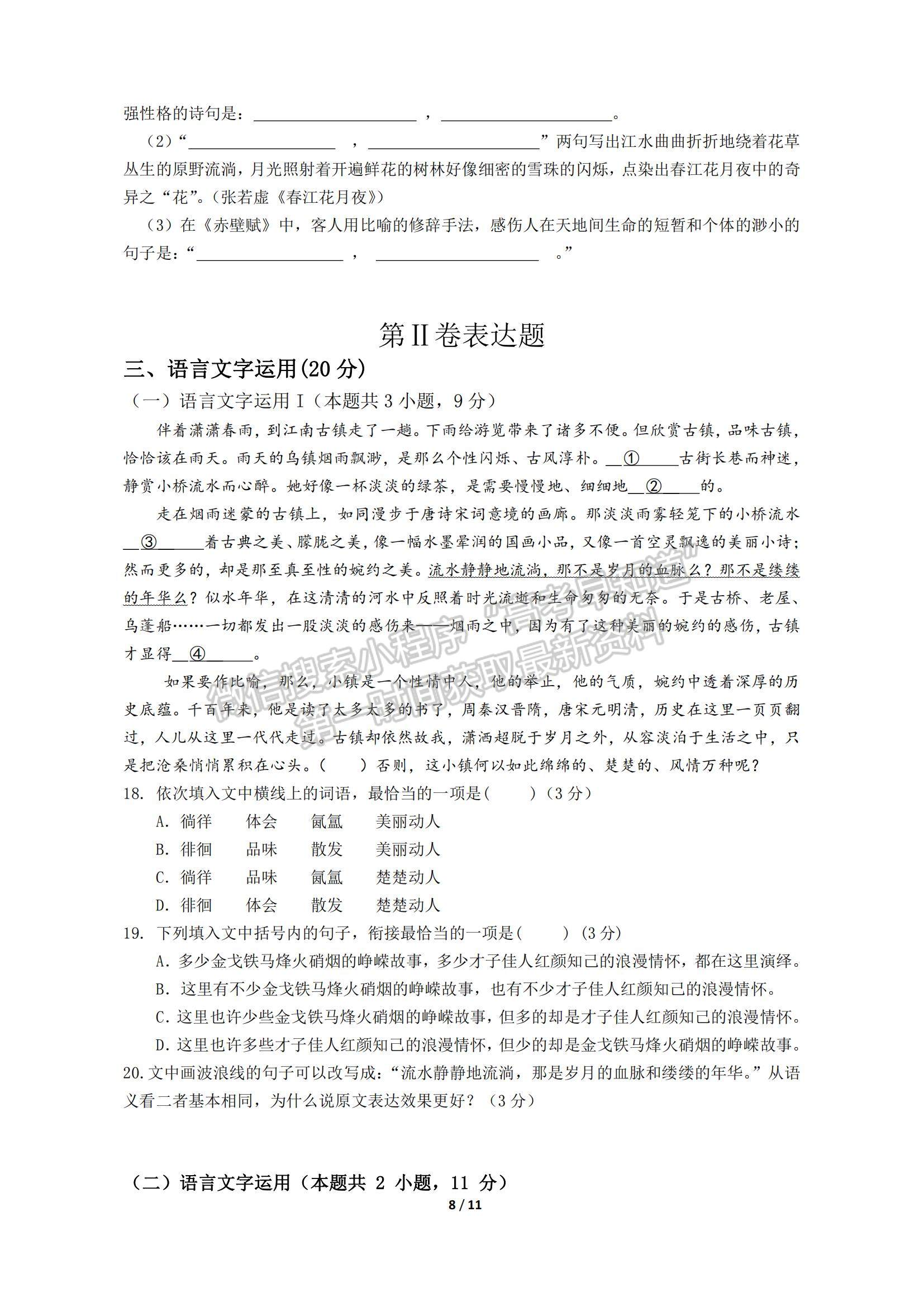 2022廣東省汕頭市澄海中學(xué)高二上學(xué)期期中考試語(yǔ)文試題及參考答案