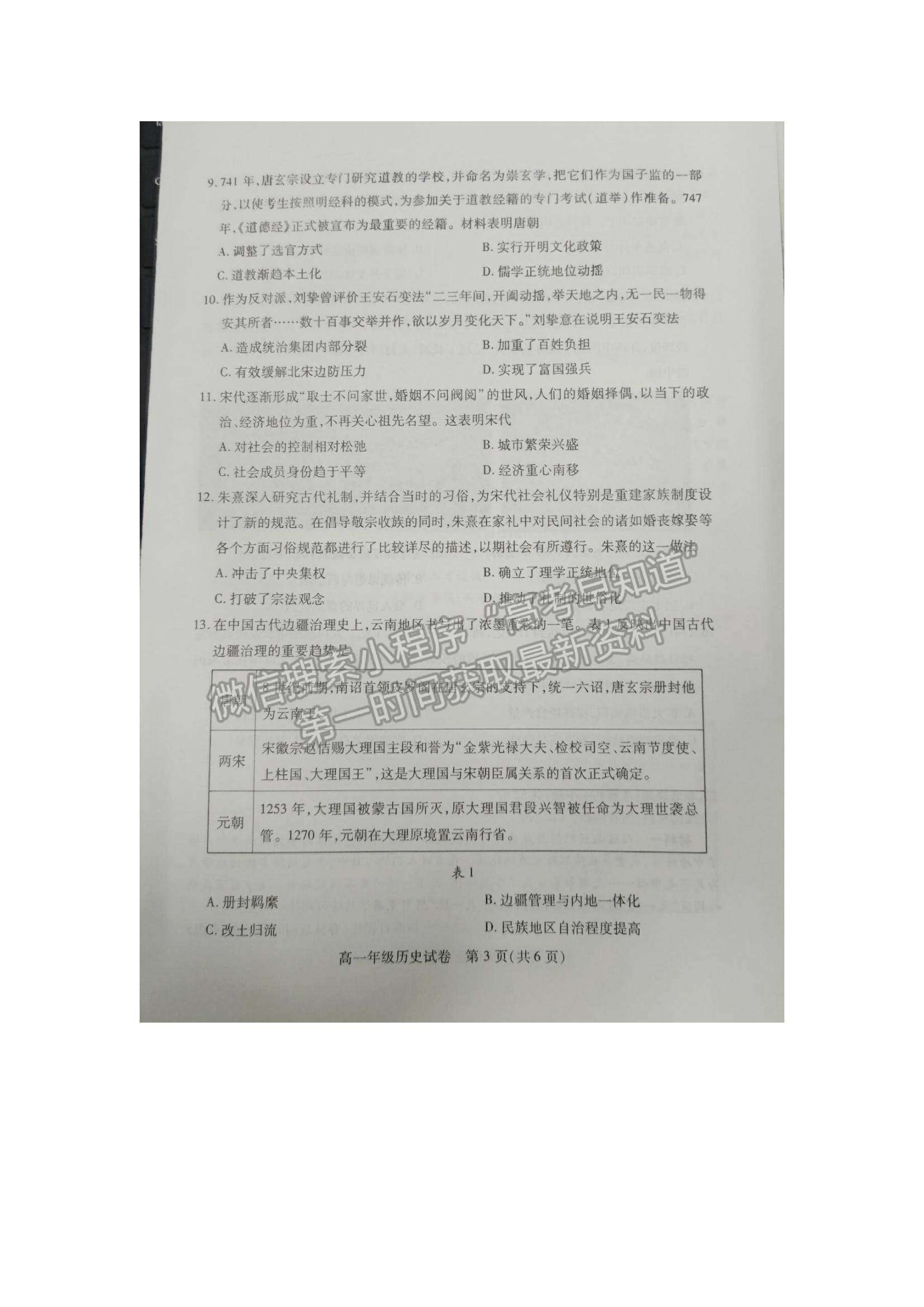 2022湖北省武漢部分學(xué)校高一上學(xué)期期中調(diào)研考試歷史試題及參考答案