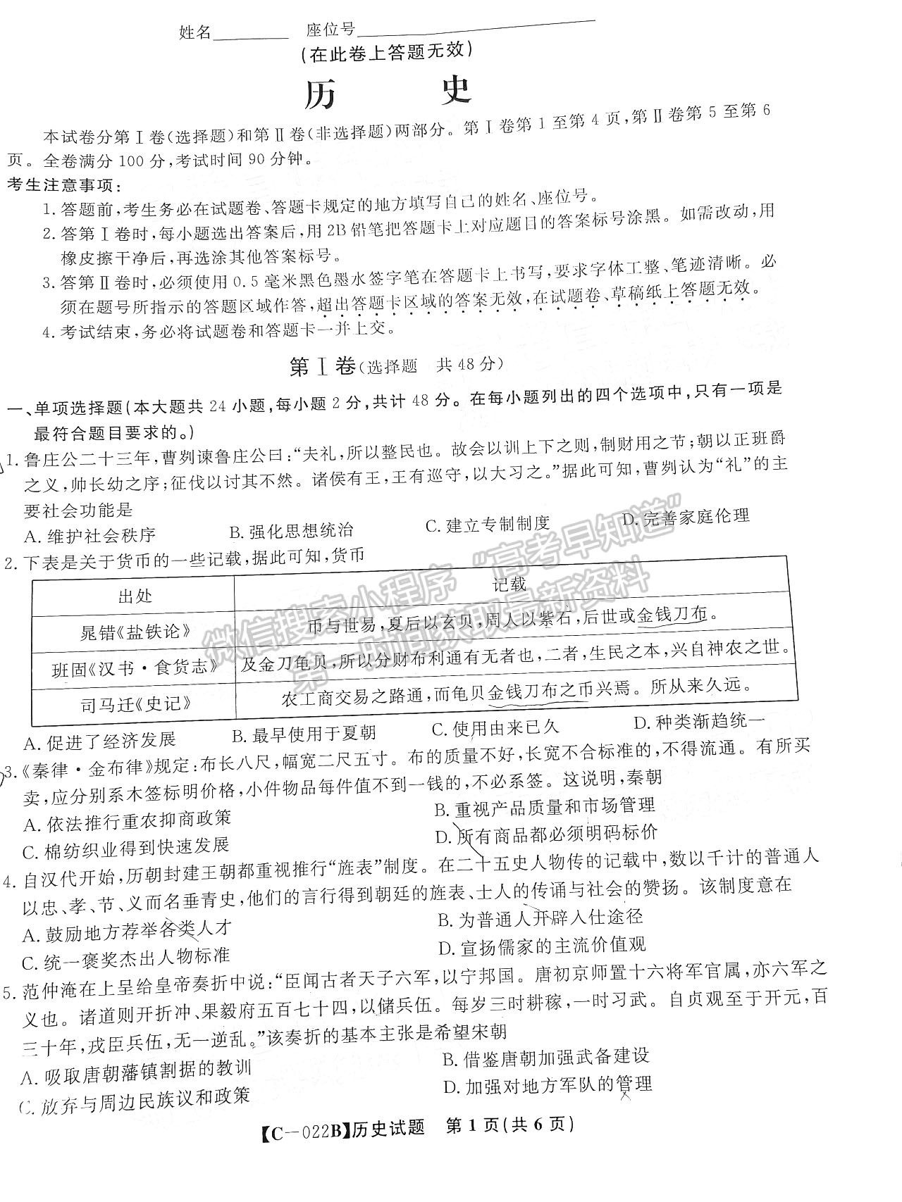 2022皖江名校聯(lián)盟高三11月聯(lián)考?xì)v史試卷及答案