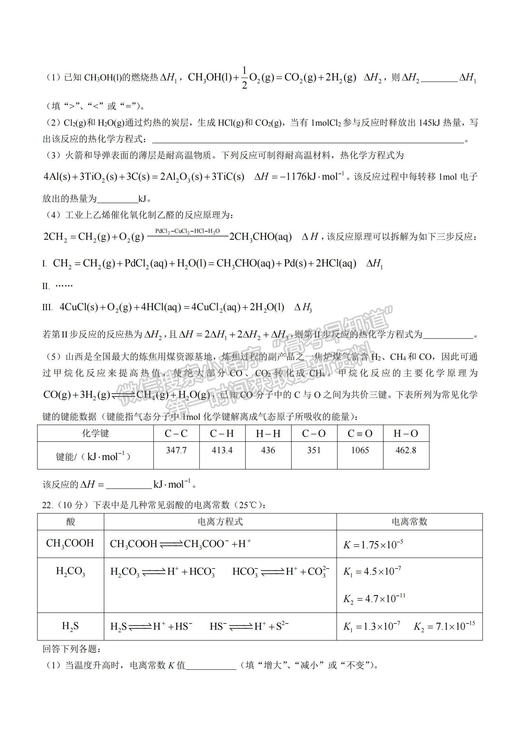 2022山西省太原市高二上学期期中检测化学试题及参考答案