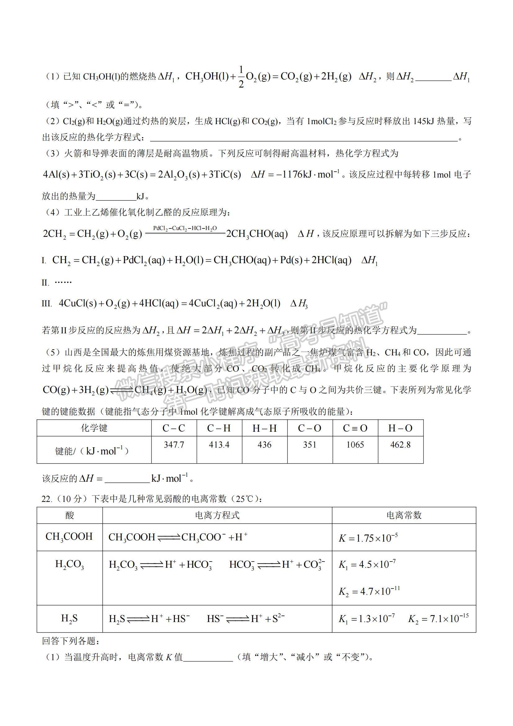 2022山西省太原市高二上學期期中檢測化學試題及參考答案