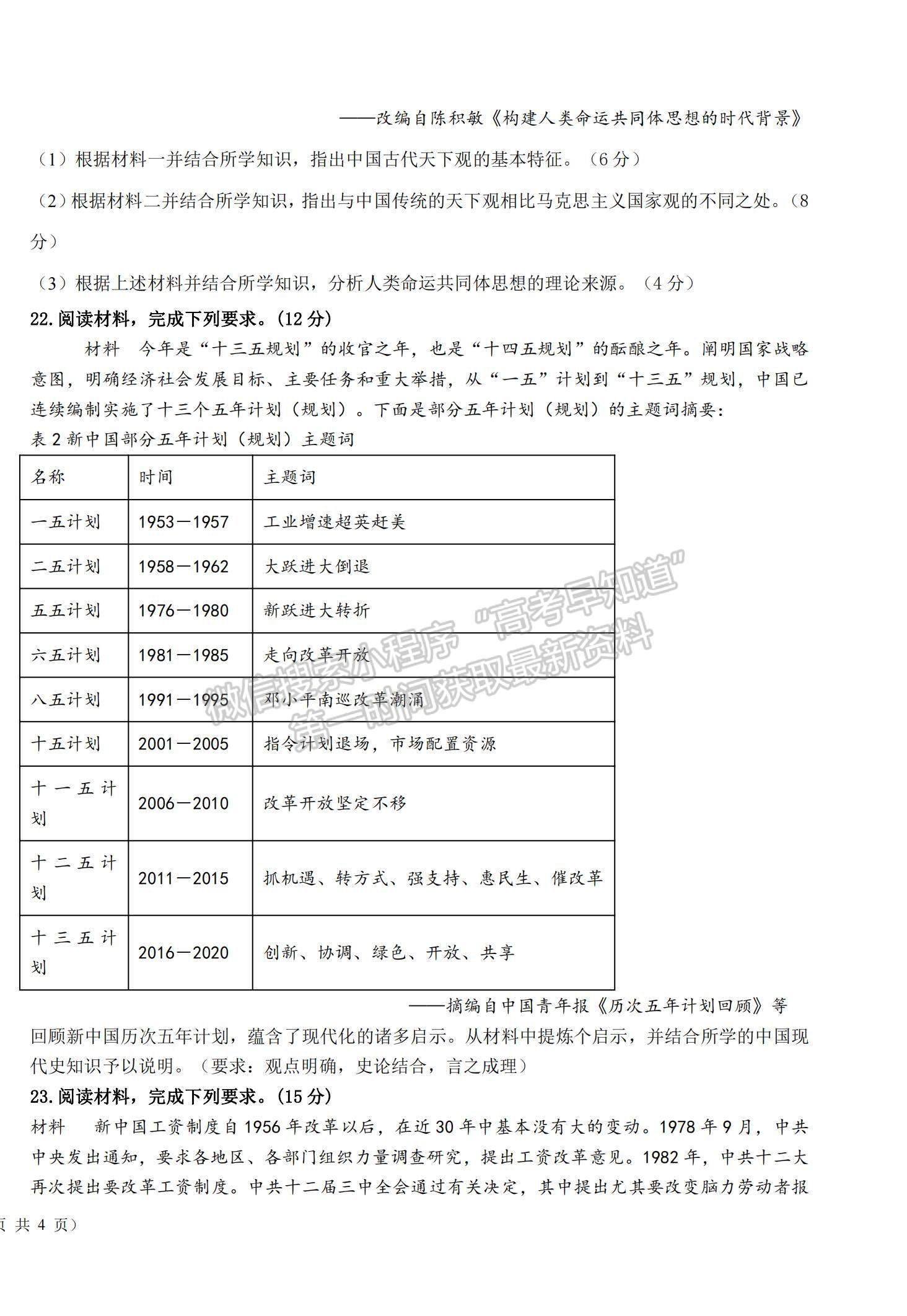 2022寧夏六盤山高級中學高二上學期期中考試歷史試題及參考答案