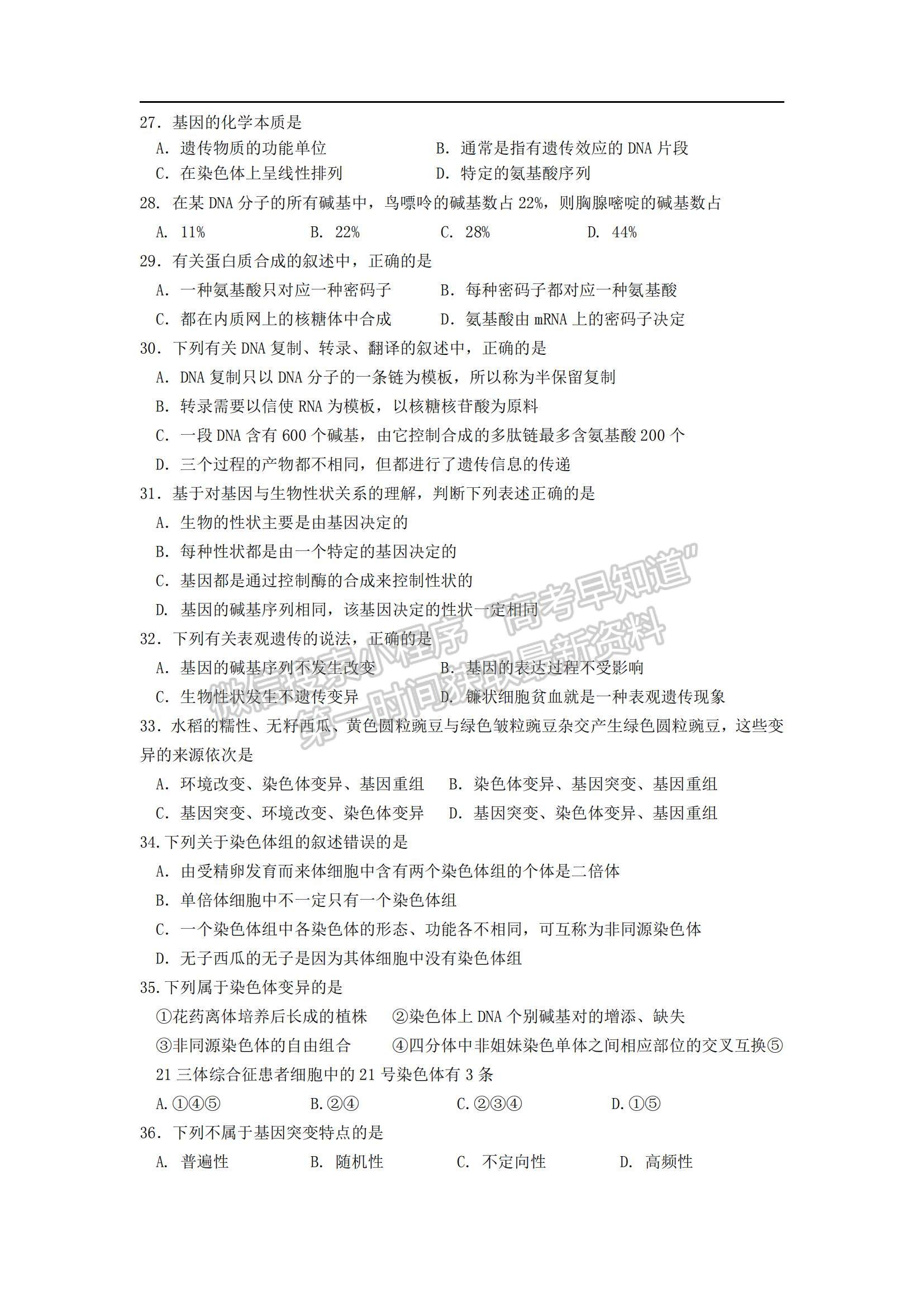 2022湖南省長沙市第二十一中高一上學期期中考試生物試題及參考答案