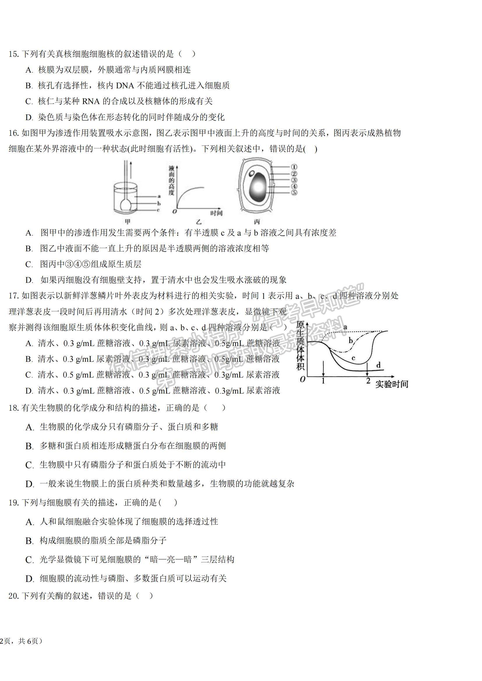 2022寧夏六盤(pán)山高級(jí)中學(xué)高二上學(xué)期期中考試生物試題及參考答案