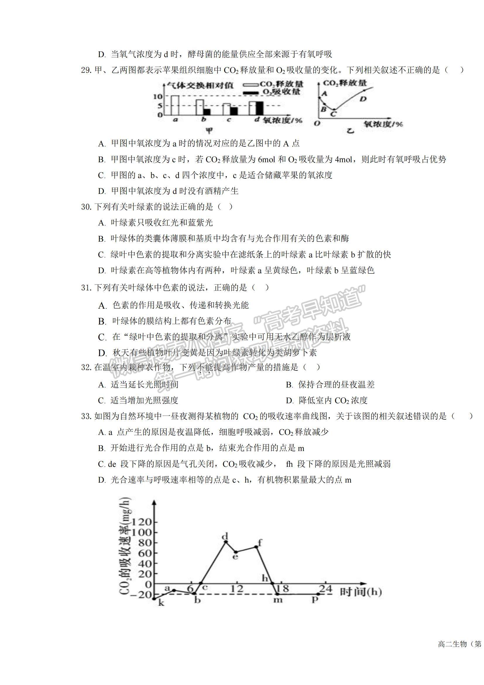 2022寧夏六盤山高級(jí)中學(xué)高二上學(xué)期期中考試生物試題及參考答案