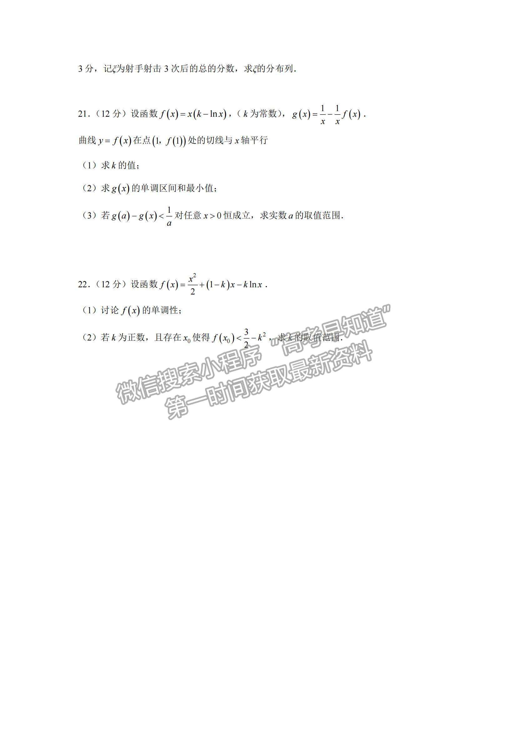 2022四川省廣安代市中學高三上學期入學考試理數(shù)試題及參考答案