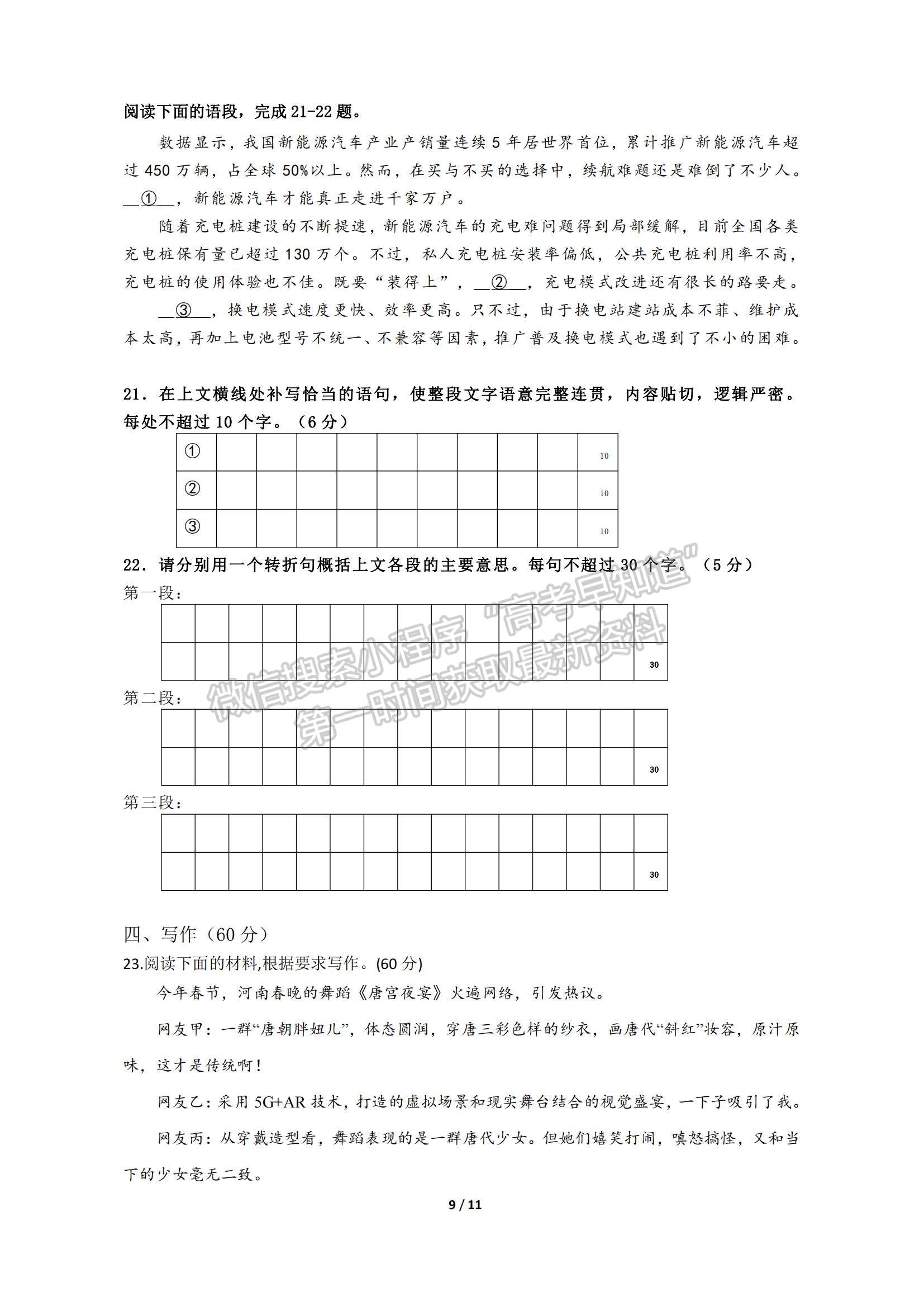 2022廣東省汕頭市澄海中學(xué)高二上學(xué)期期中考試語文試題及參考答案