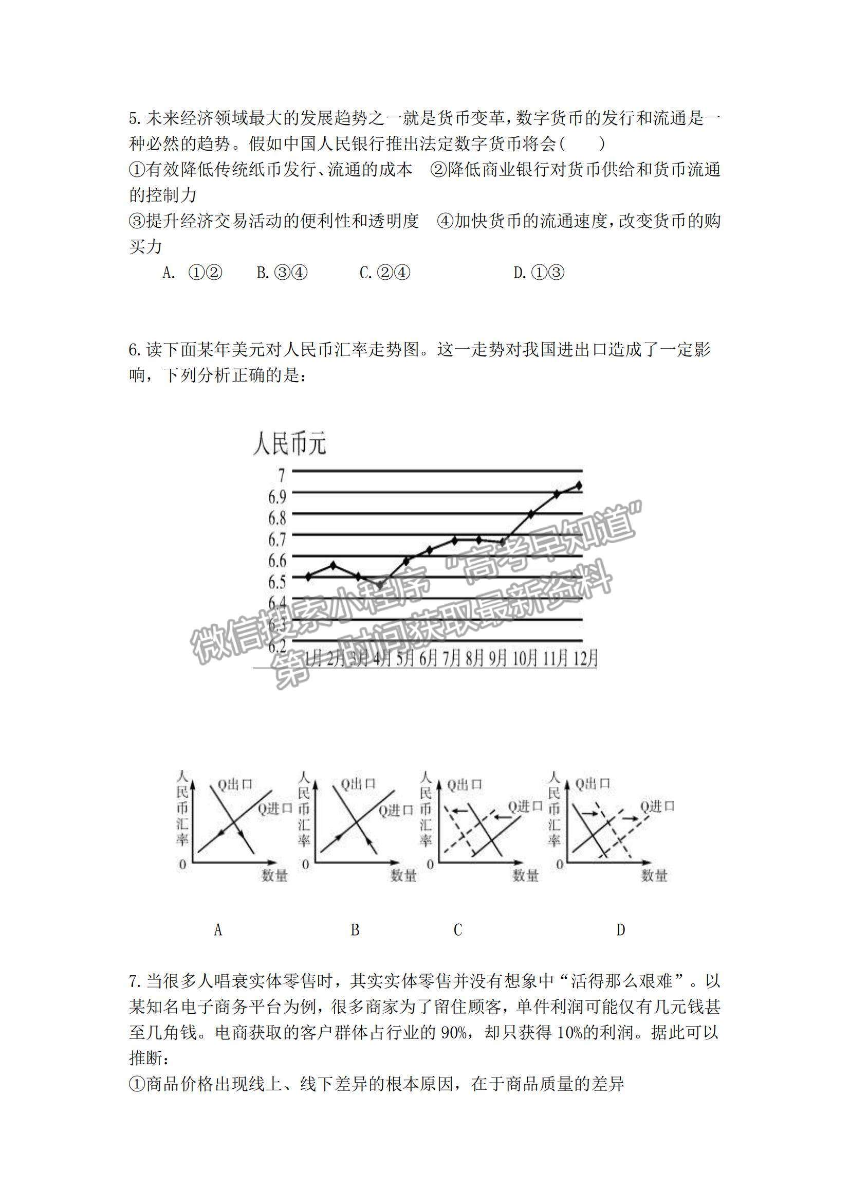 2022四川省廣安代市中學(xué)高三上學(xué)期入學(xué)考試政治試題及參考答案