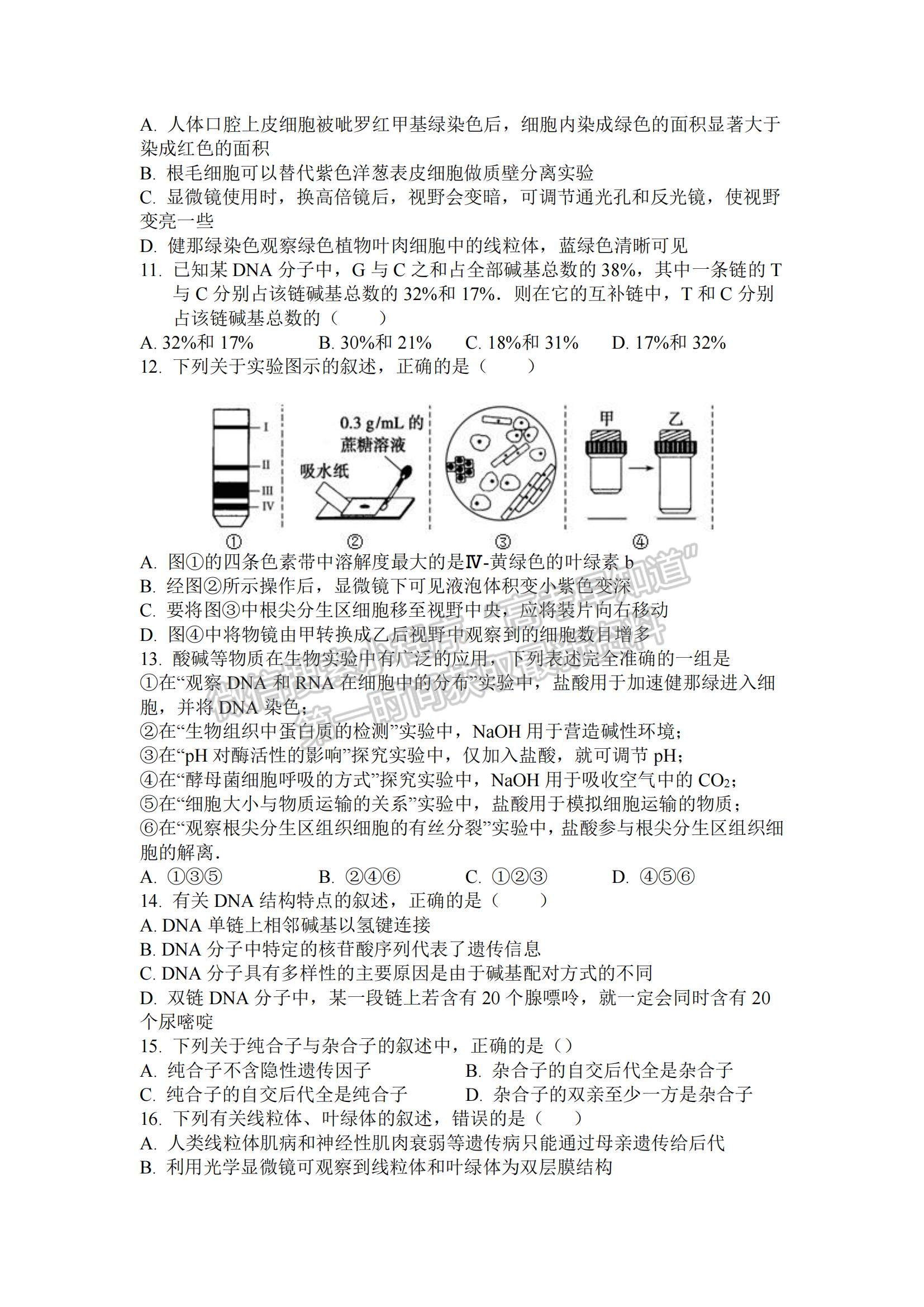 2022四川省廣安代市中學高三上學期入學考試生物試題及參考答案