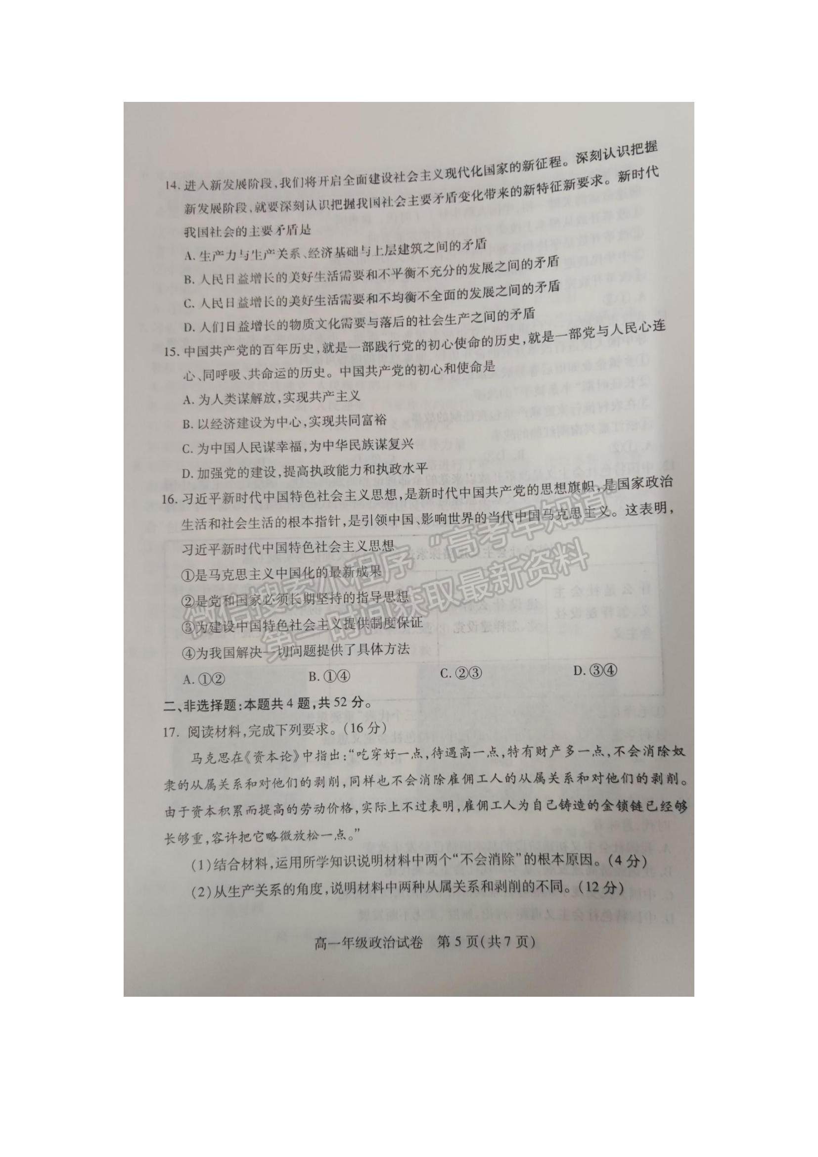 2022湖北省武漢部分學(xué)校高一上學(xué)期期中調(diào)研考試政治試題及參考答案