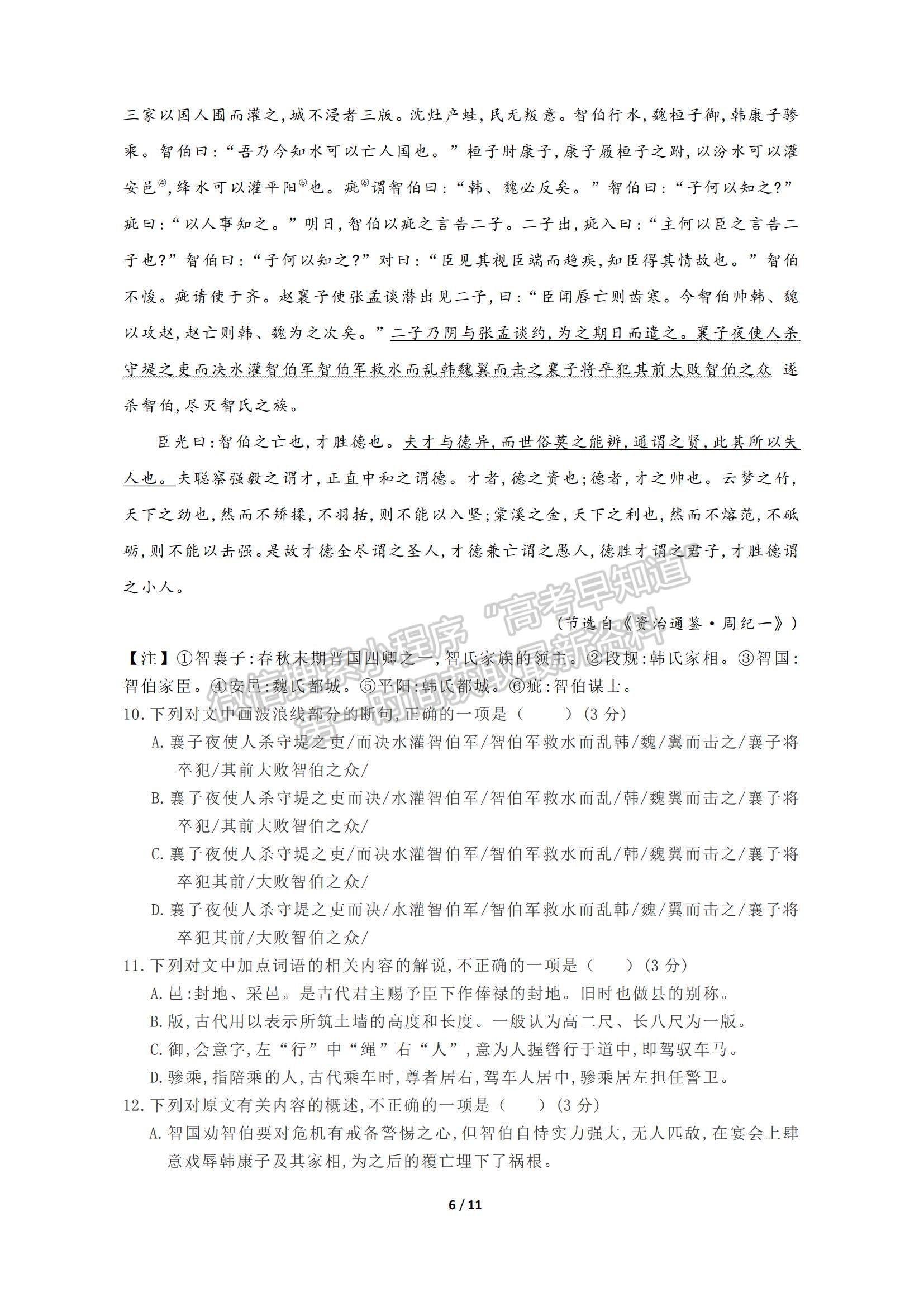 2022廣東省汕頭市澄海中學(xué)高二上學(xué)期期中考試語(yǔ)文試題及參考答案