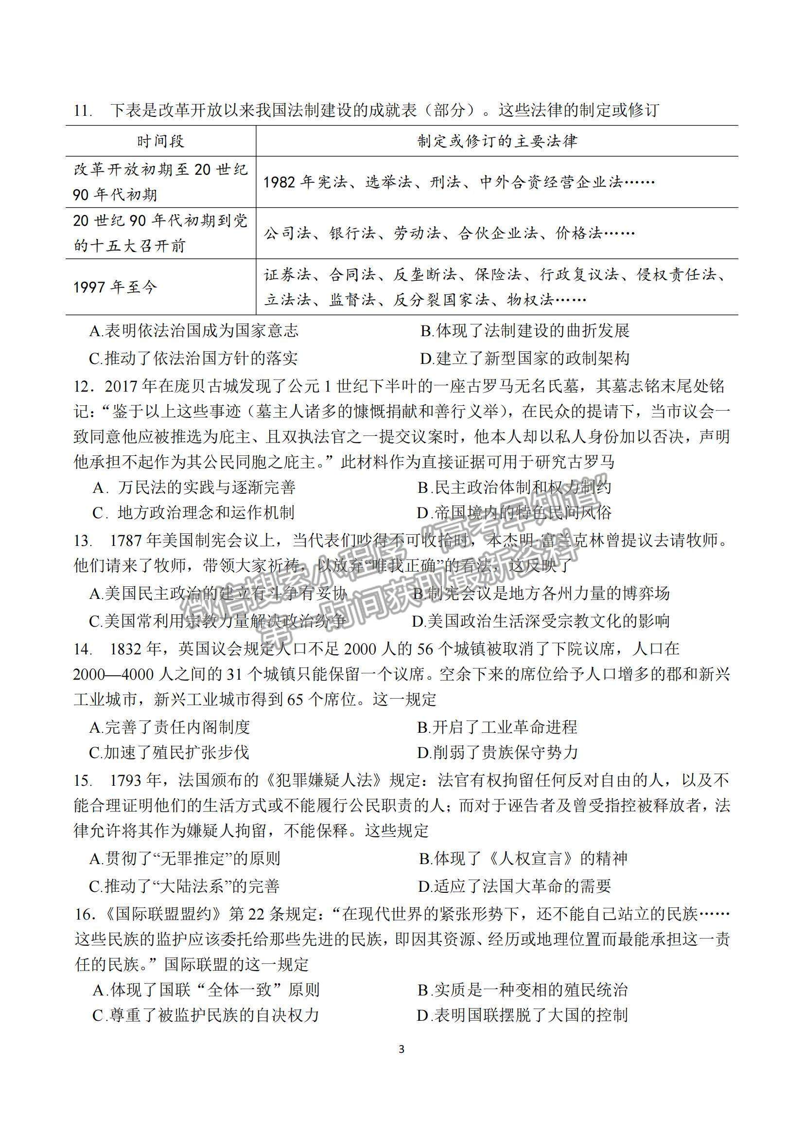 2022廣東省汕頭市澄海中學(xué)高二上學(xué)期期中考試歷史試題及參考答案