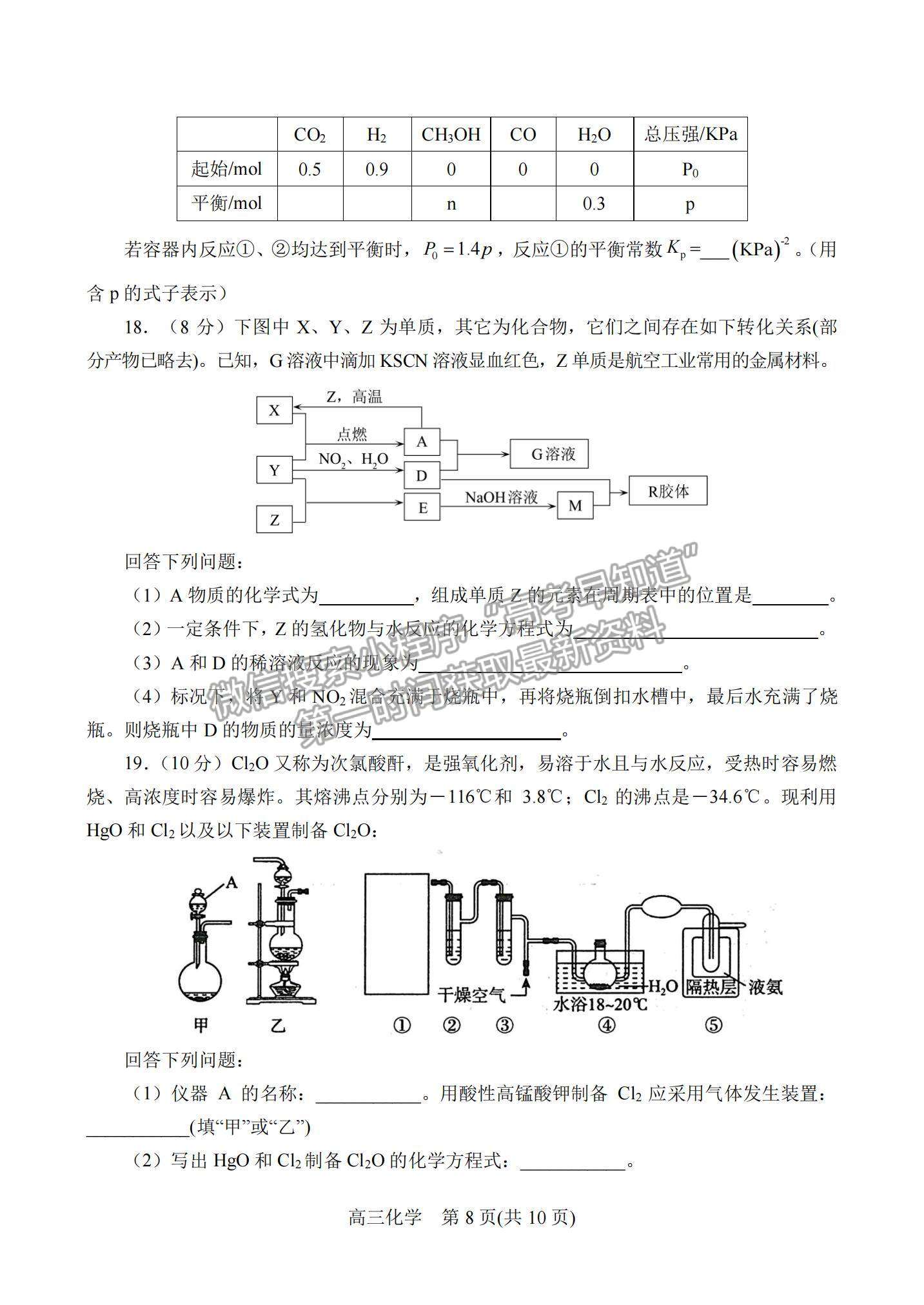 2022河南省南陽市高三上學(xué)期期中考試化學(xué)試題及參考答案