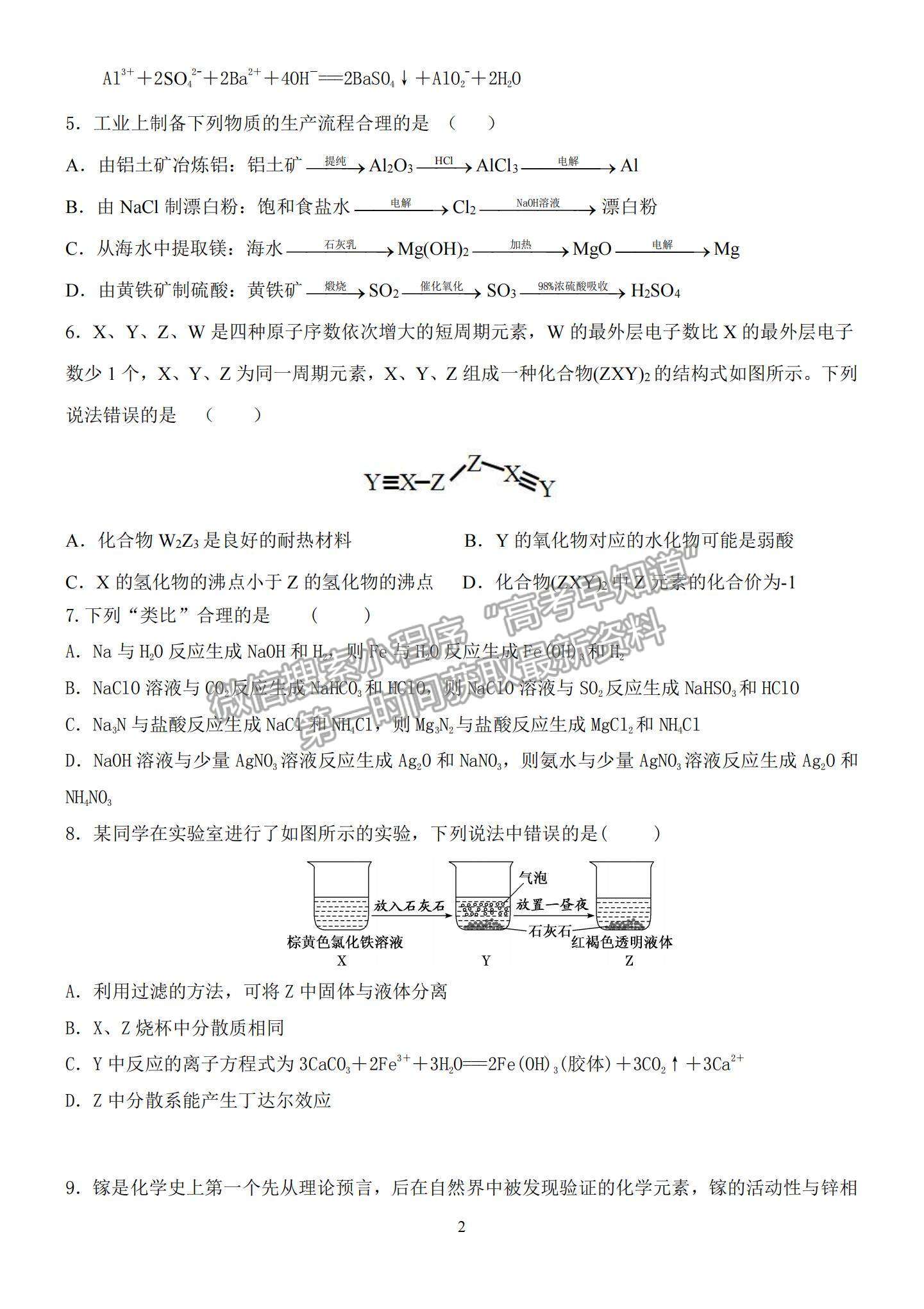 2022福建省龍巖一中高三上學期第一次月考化學試題及參考答案