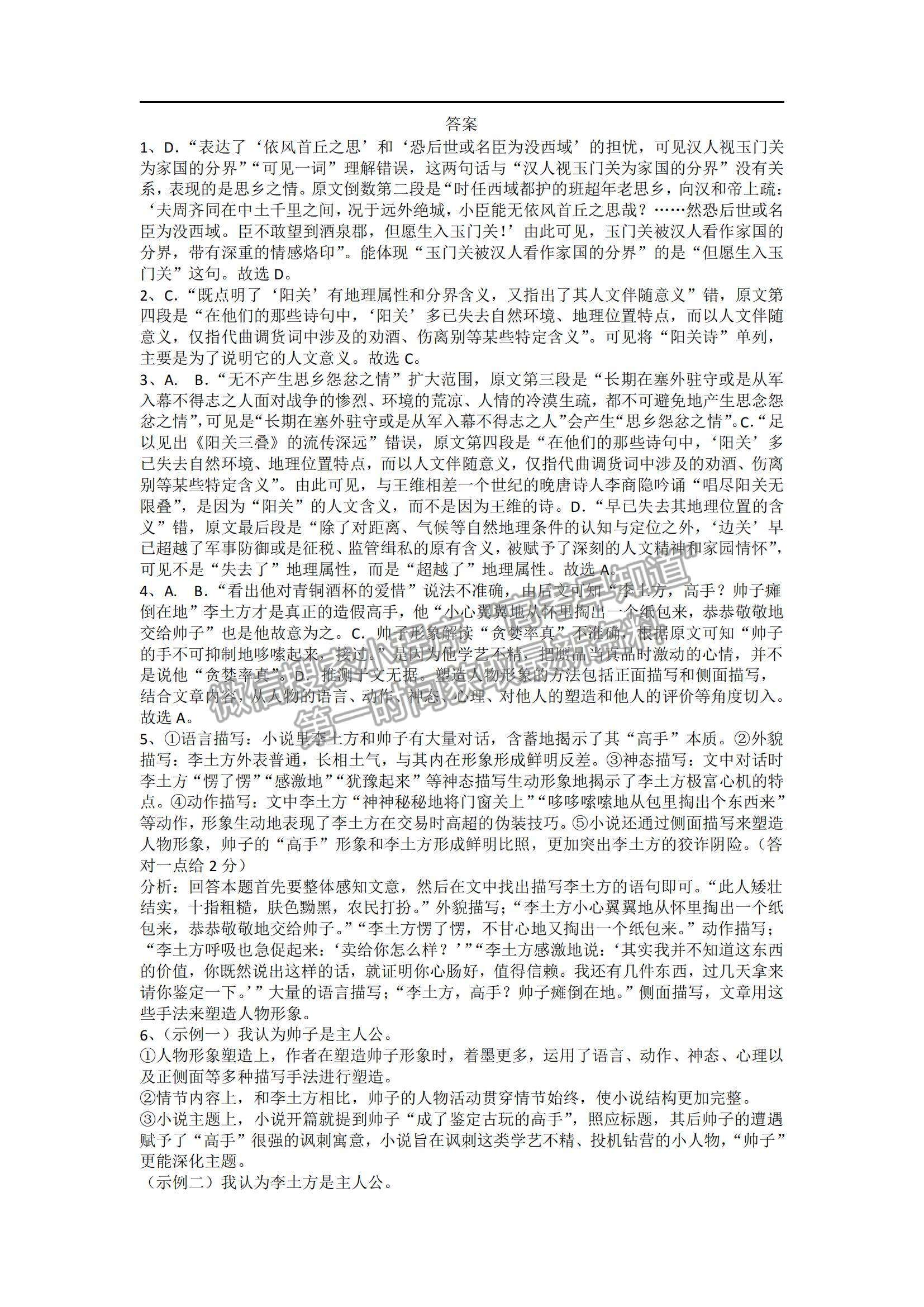 2022湖南省長(zhǎng)沙市第二十一中高一上學(xué)期期中考試語(yǔ)文試題及參考答案