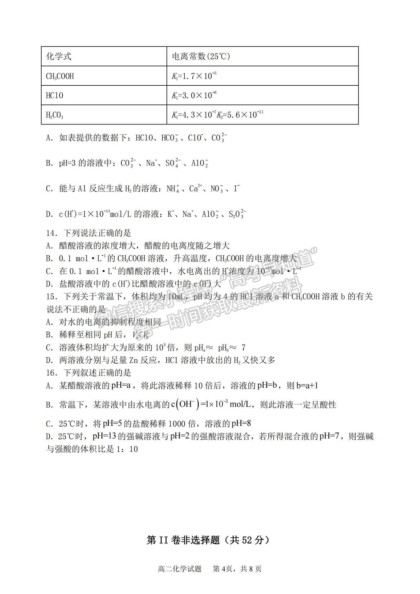 2022黑龍江省齊齊哈爾第八中學高二上學期期中考試化學試題及參考答案