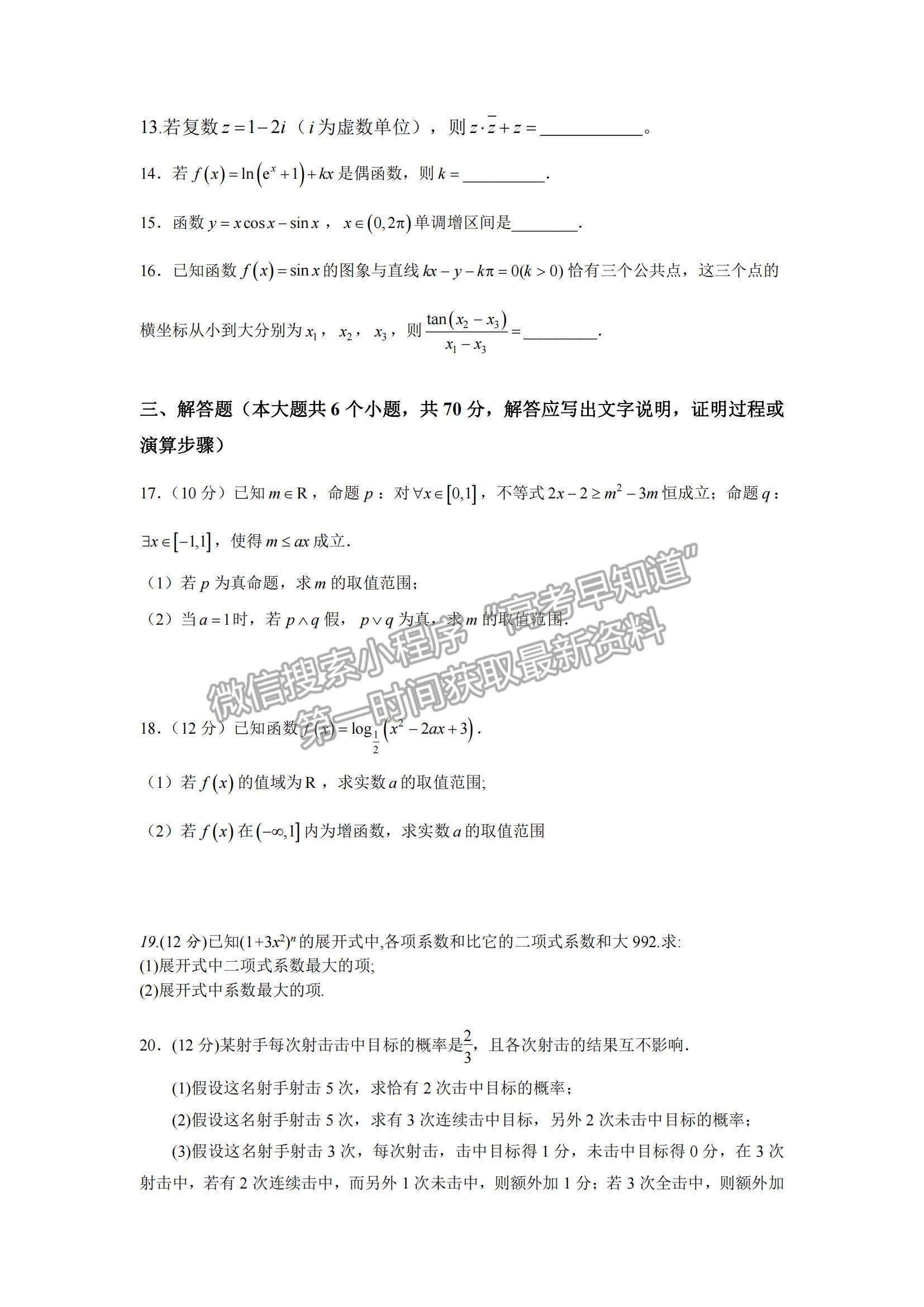 2022四川省廣安代市中學(xué)高三上學(xué)期入學(xué)考試?yán)頂?shù)試題及參考答案