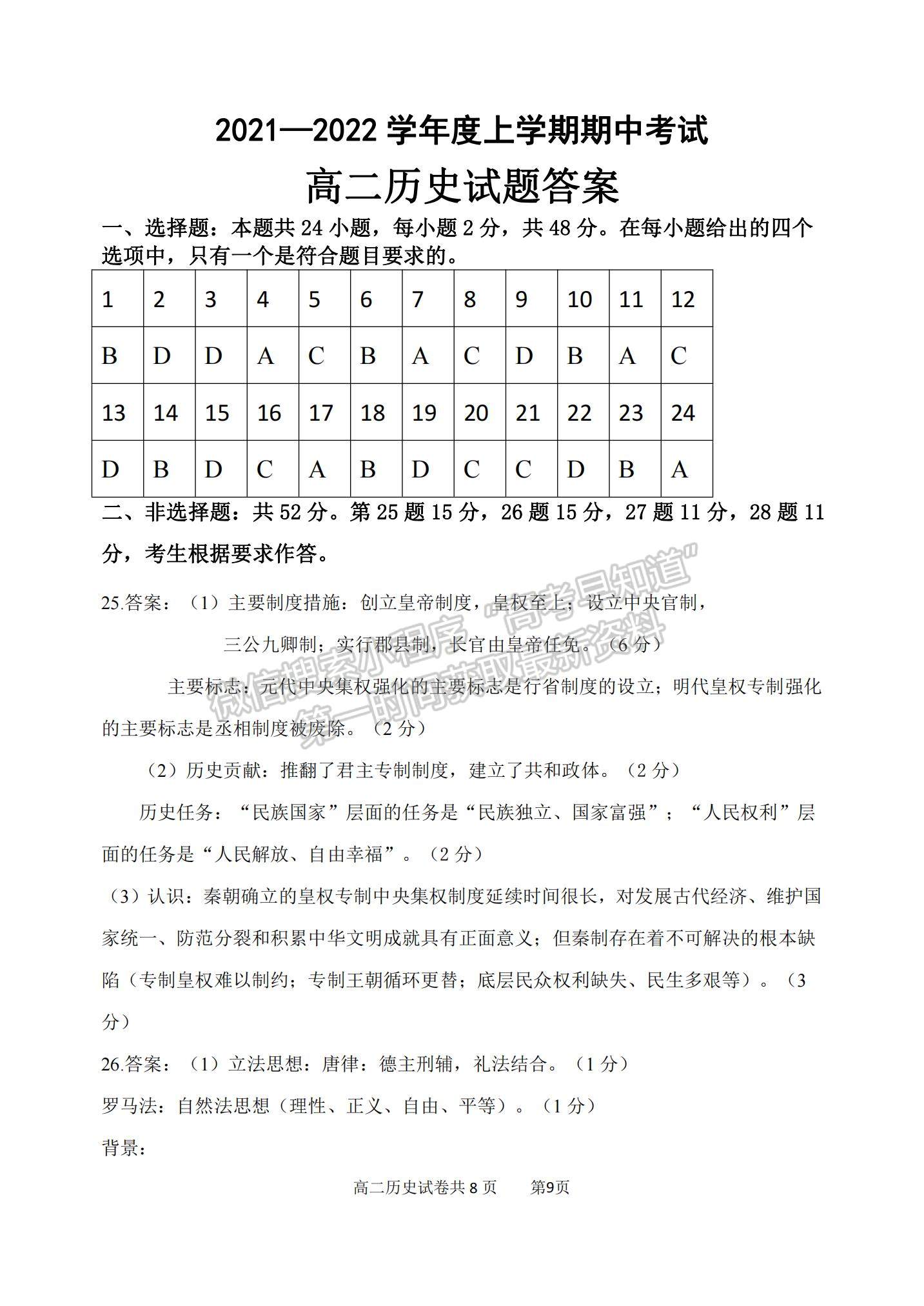 2022黑龍江省齊齊哈爾第八中學(xué)高二上學(xué)期期中考試歷史試題及參考答案