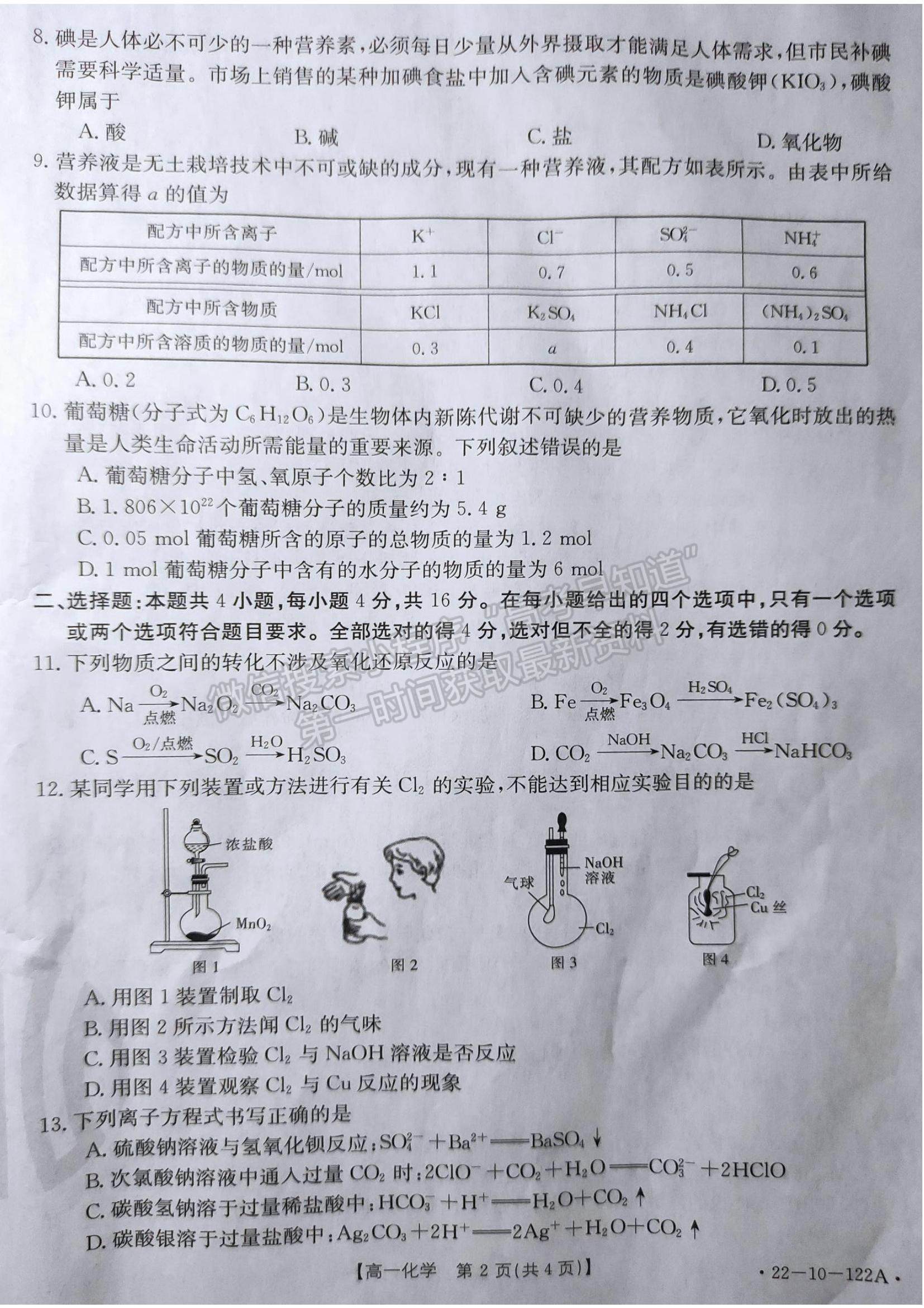 2022湖南省百校大聯(lián)考高一上學(xué)期期中考試化學(xué)試題及參考答案