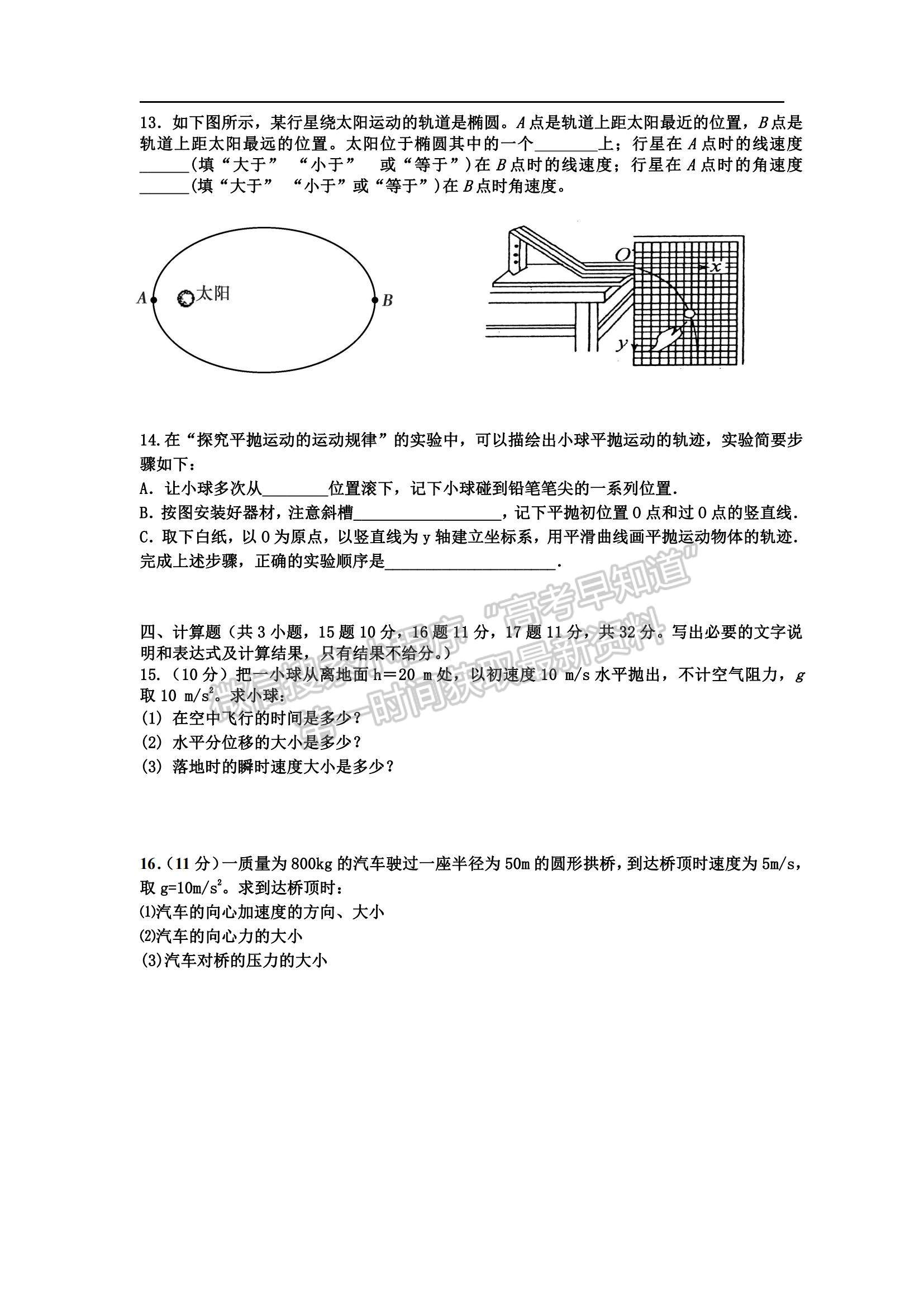 2022湖南省長沙市第二十一中高一上學期期中考試物理試題及參考答案