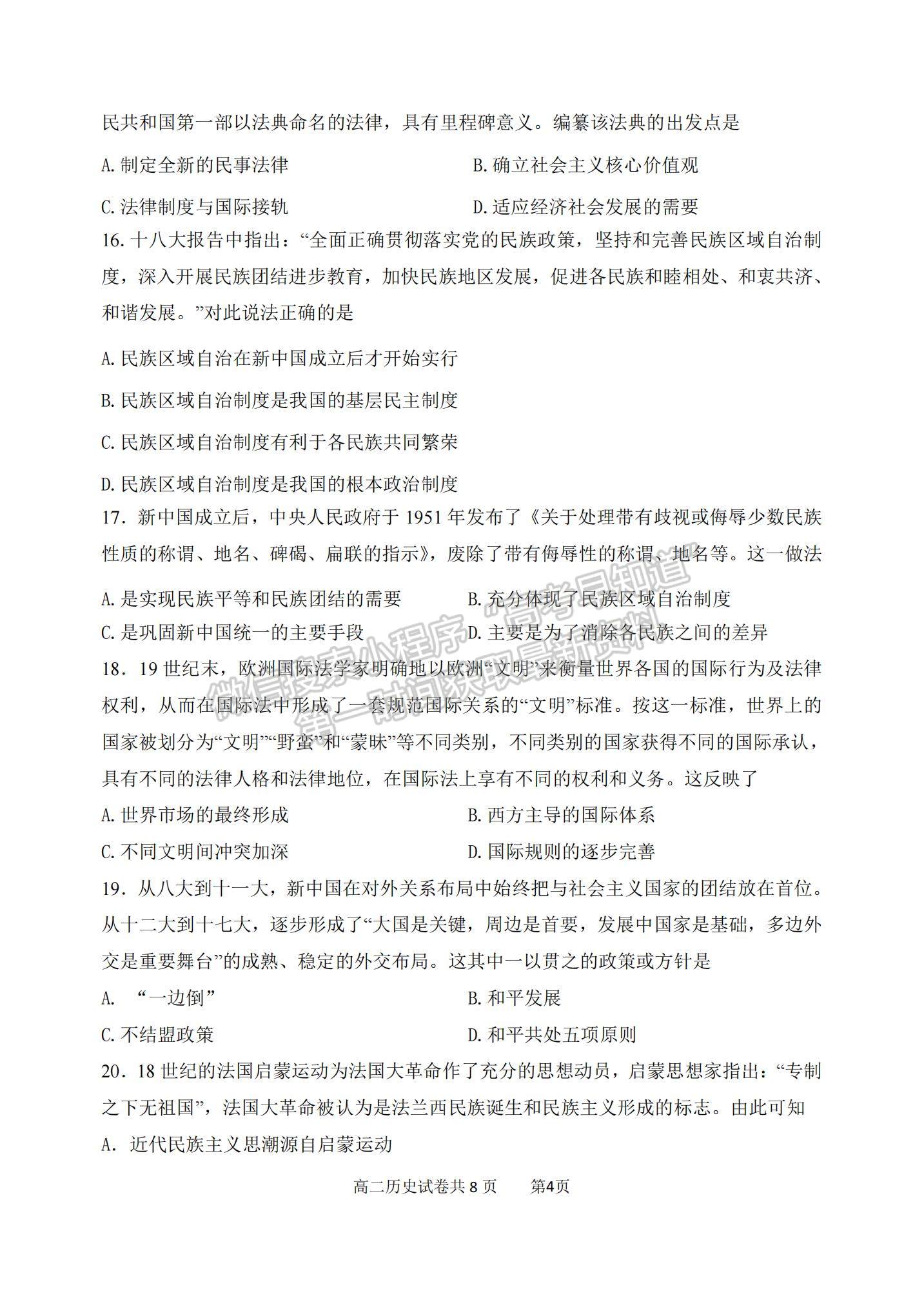 2022黑龍江省齊齊哈爾第八中學(xué)高二上學(xué)期期中考試歷史試題及參考答案