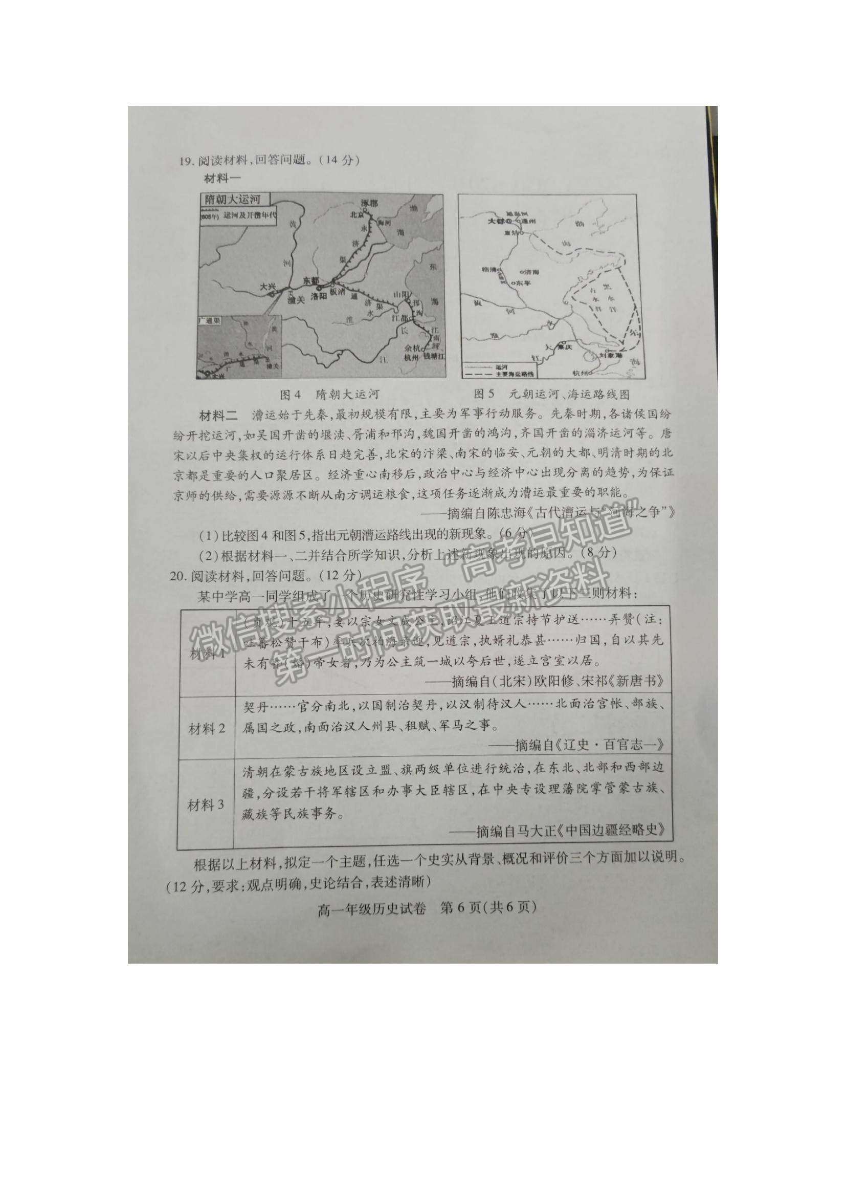 2022湖北省武漢部分學(xué)校高一上學(xué)期期中調(diào)研考試歷史試題及參考答案