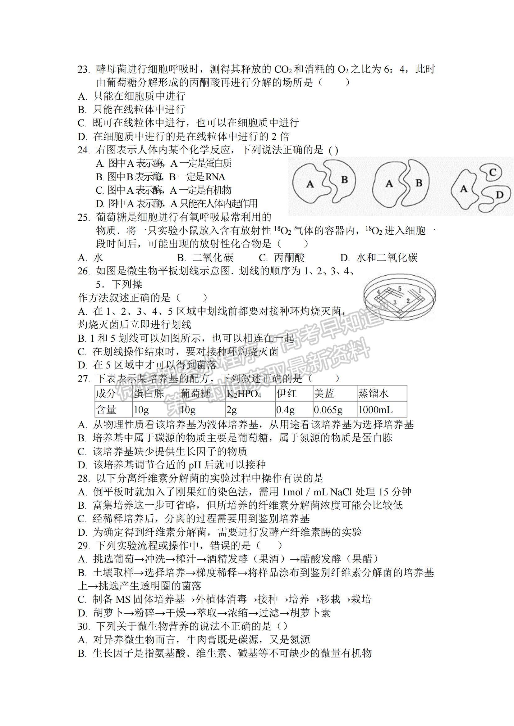 2022四川省廣安代市中學高三上學期入學考試生物試題及參考答案