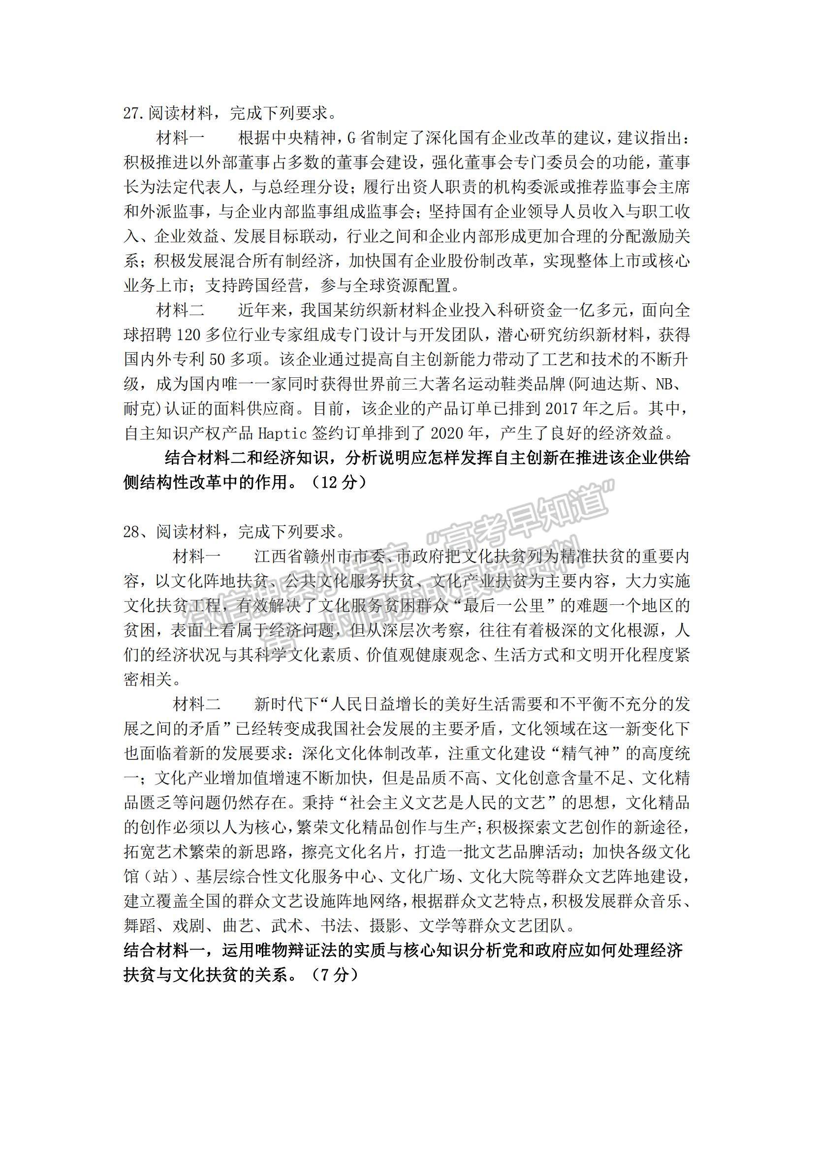 2022四川省廣安代市中學(xué)高三上學(xué)期入學(xué)考試政治試題及參考答案