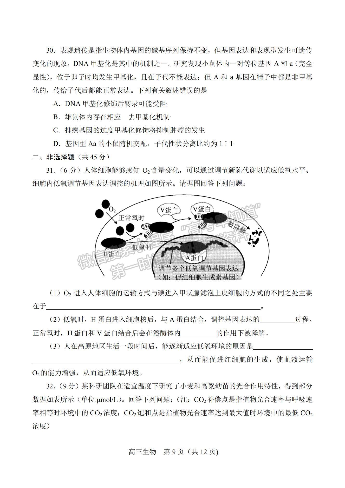 2022河南省南陽市高三上學(xué)期期中考試生物試題及參考答案