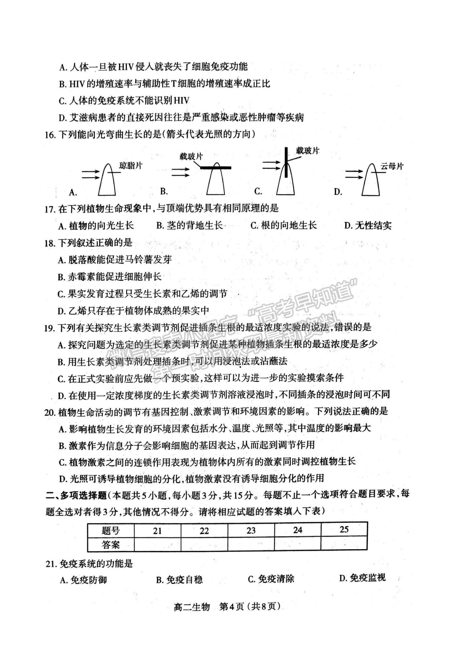 2022山西省太原市高二上學(xué)期期中檢測生物試題及參考答案