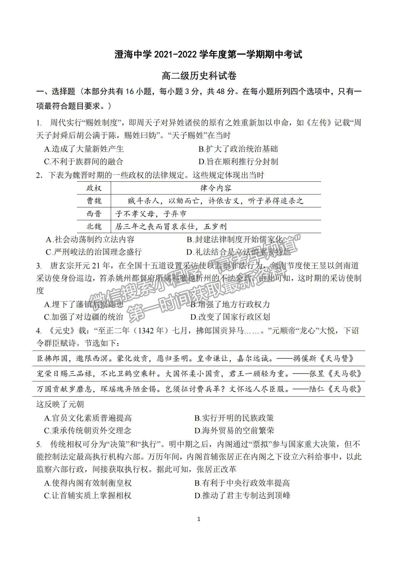 2022廣東省汕頭市澄海中學(xué)高二上學(xué)期期中考試歷史試題及參考答案