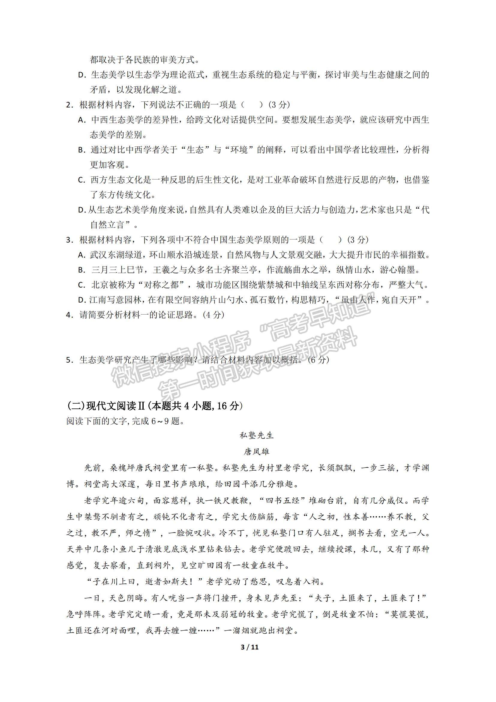 2022廣東省汕頭市澄海中學(xué)高二上學(xué)期期中考試語(yǔ)文試題及參考答案