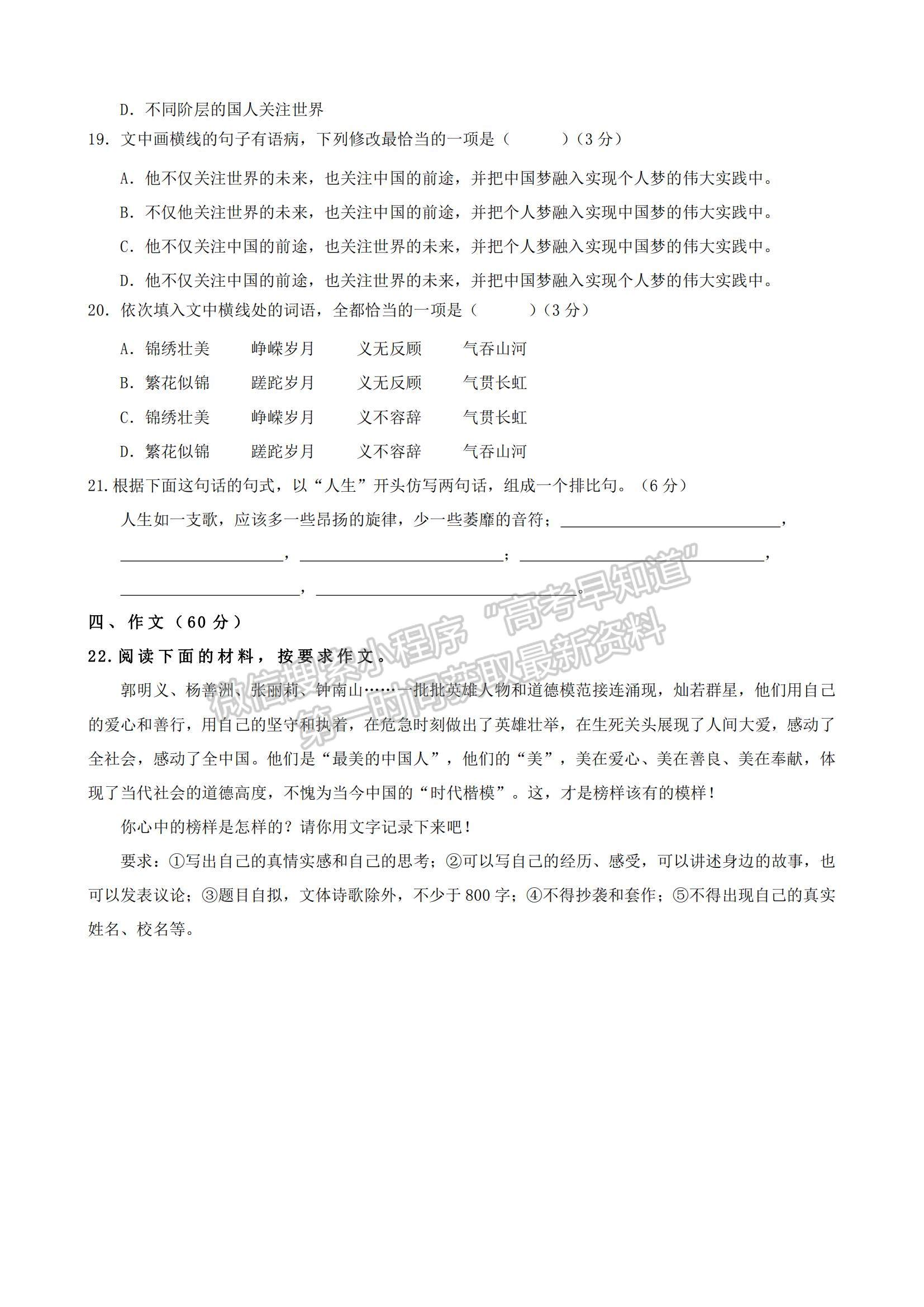 2022湖南省懷化市第五中學(xué)高一上學(xué)期期中考試語文試題及參考答案