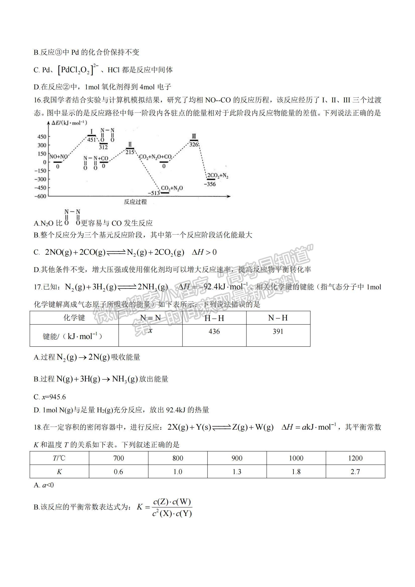 2022山西省太原市高二上學(xué)期期中檢測(cè)化學(xué)試題及參考答案