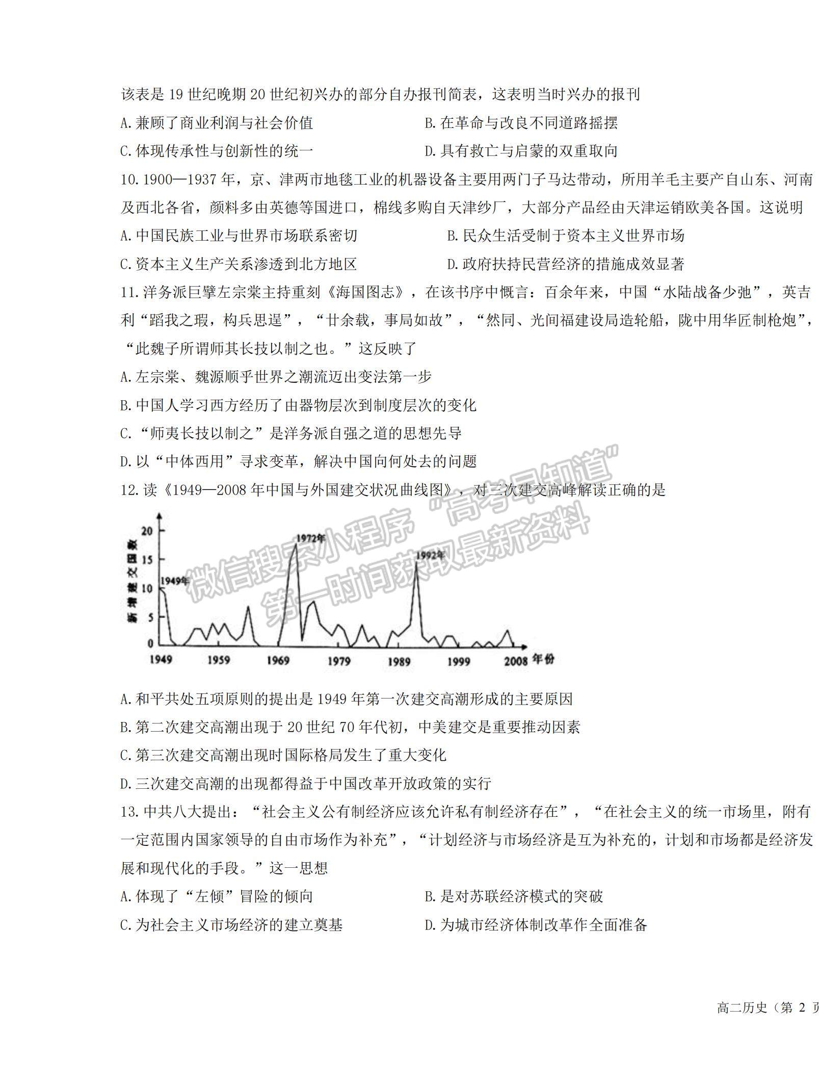 2022寧夏六盤(pán)山高級(jí)中學(xué)高二上學(xué)期期中考試歷史試題及參考答案