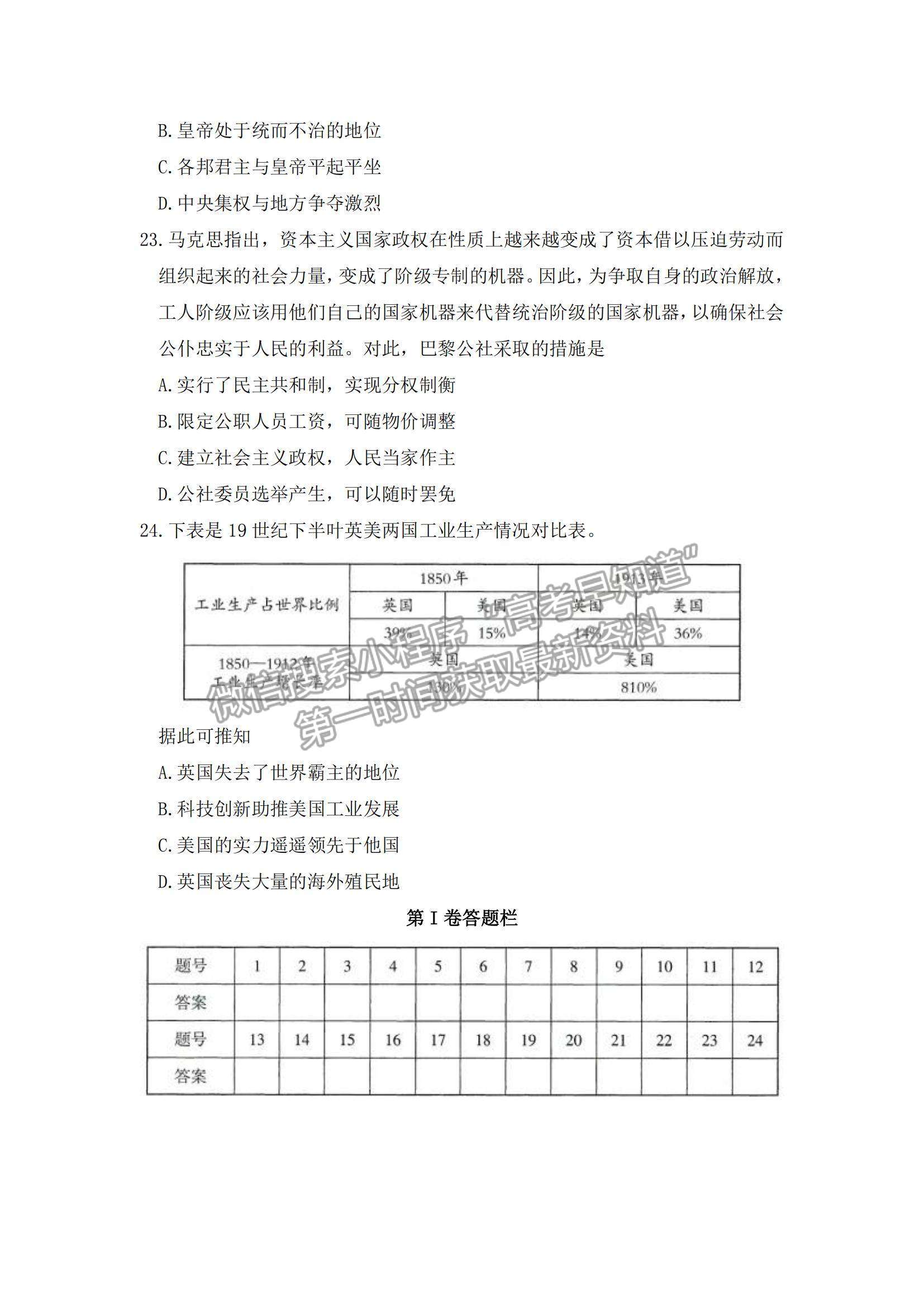 2022山西省太原市高三上學期期中檢測歷史試題及參考答案