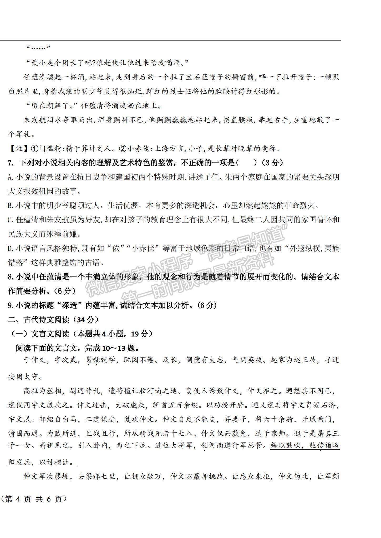 2022寧夏六盤(pán)山高級(jí)中學(xué)高二上學(xué)期期中考試語(yǔ)文試題及參考答案