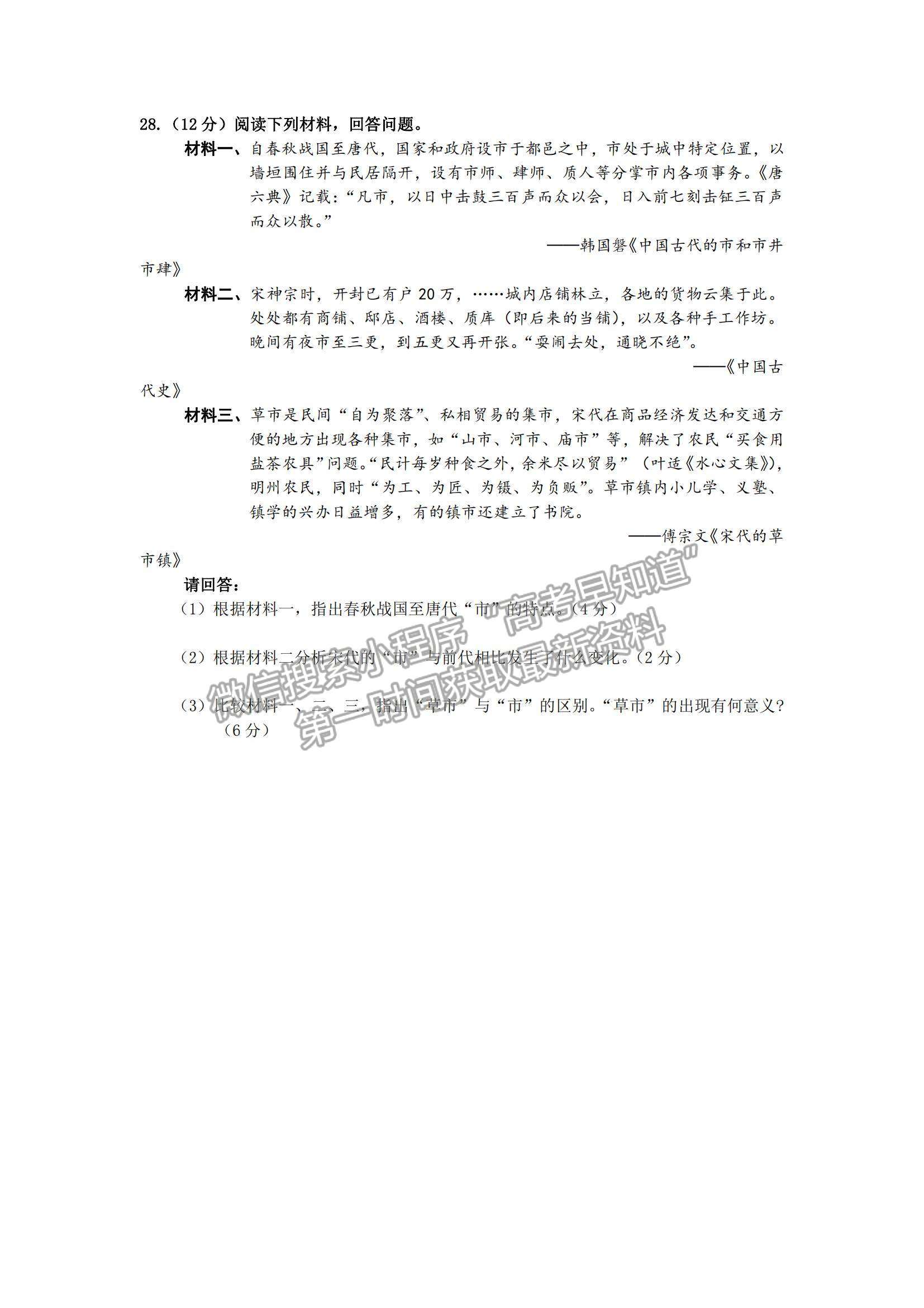 2022四川省廣安代市中學(xué)高三上學(xué)期入學(xué)考試歷史試題及參考答案