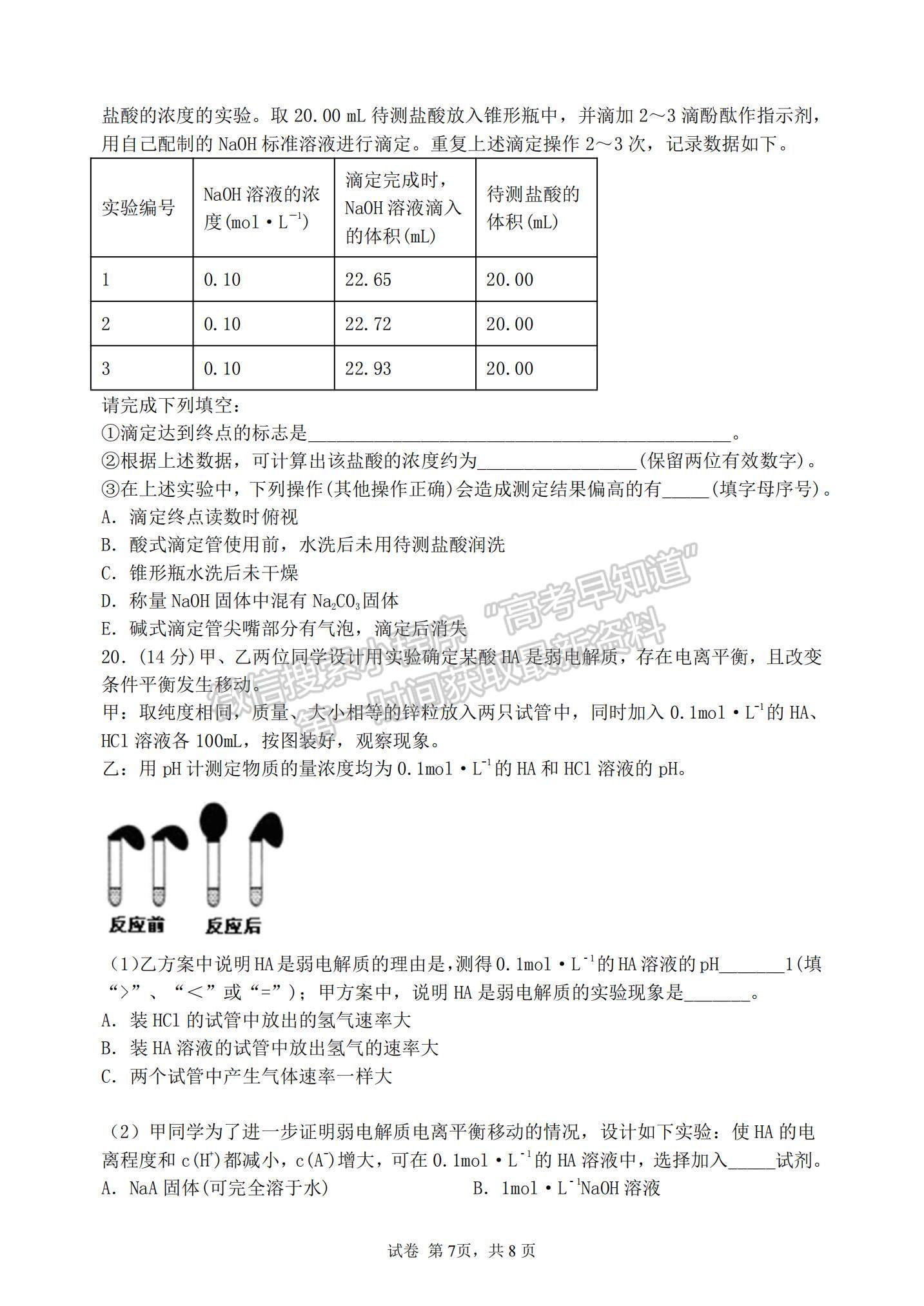 2022黑龍江省齊齊哈爾第八中學(xué)高二上學(xué)期期中考試化學(xué)試題及參考答案