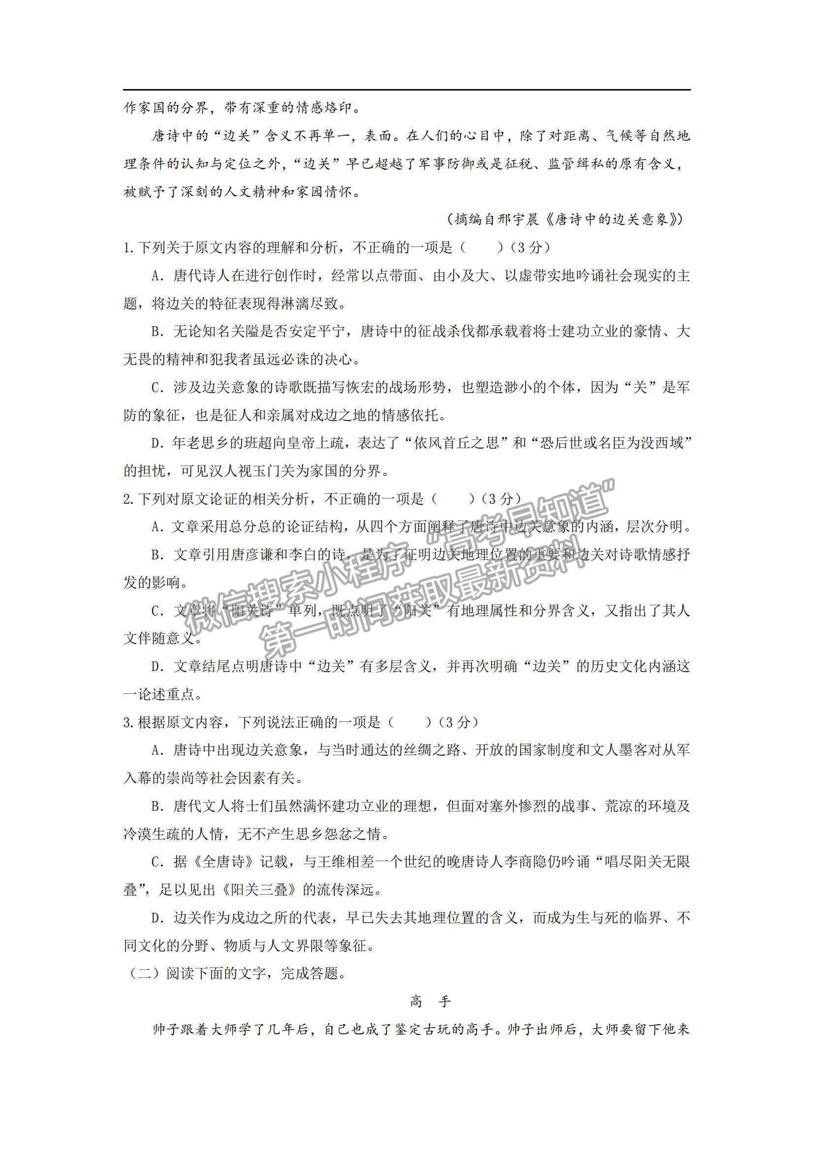 2022湖南省長(zhǎng)沙市第二十一中高一上學(xué)期期中考試語(yǔ)文試題及參考答案