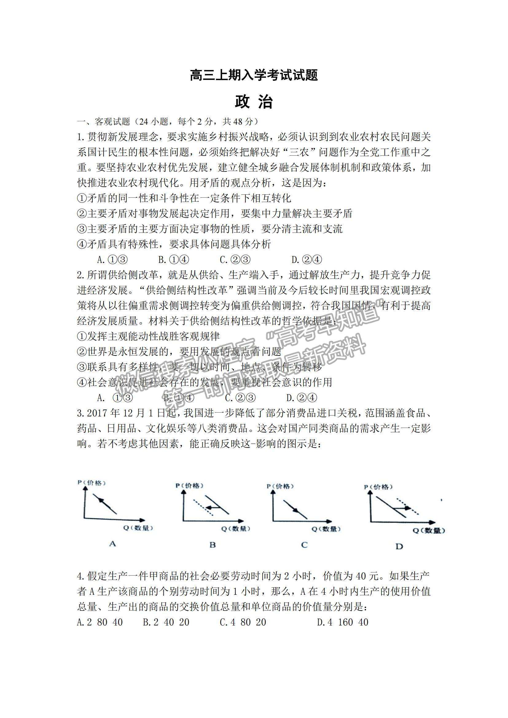 2022四川省廣安代市中學(xué)高三上學(xué)期入學(xué)考試政治試題及參考答案