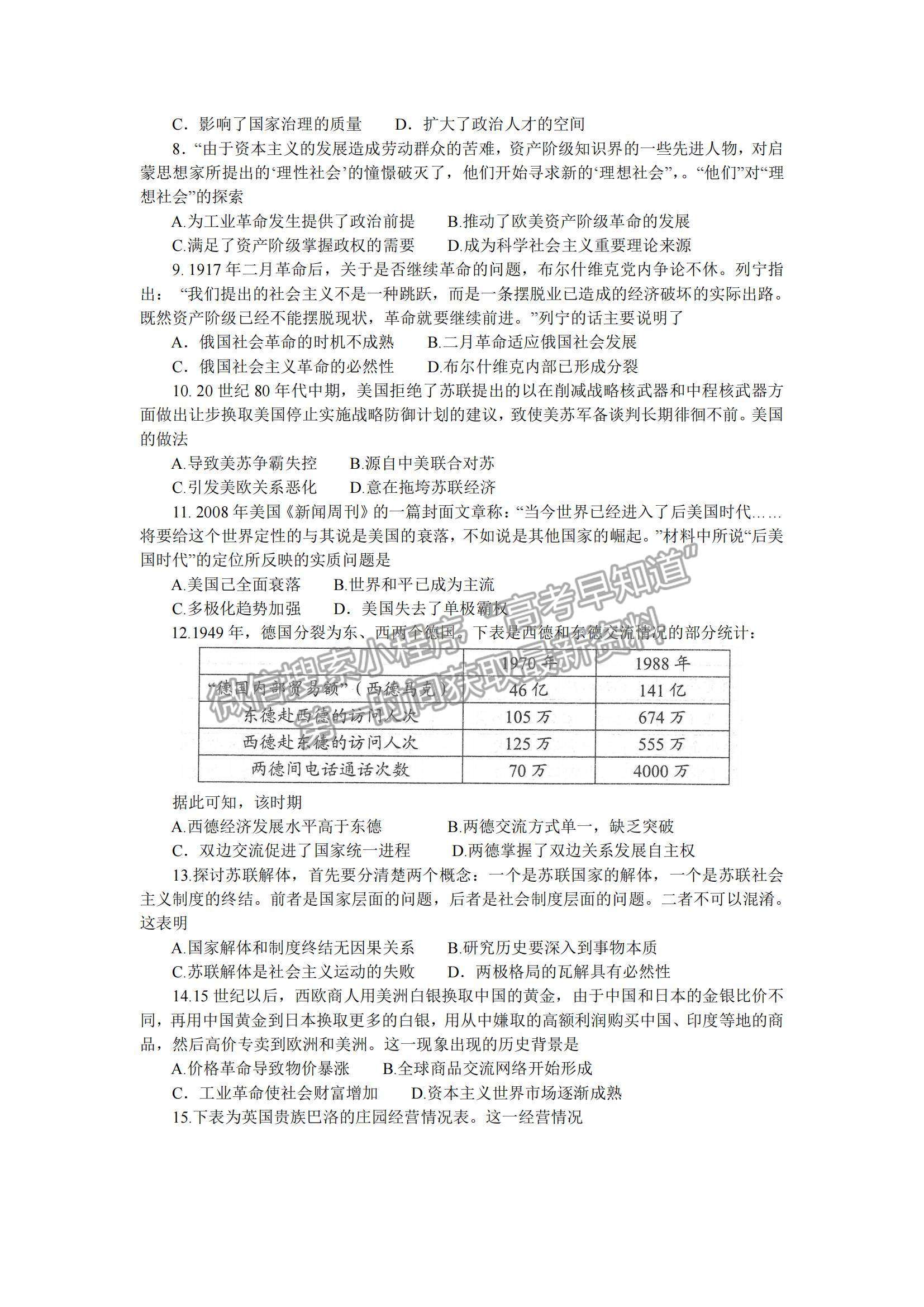 2022河南省南陽市高三上學(xué)期期中考試歷史試題及參考答案