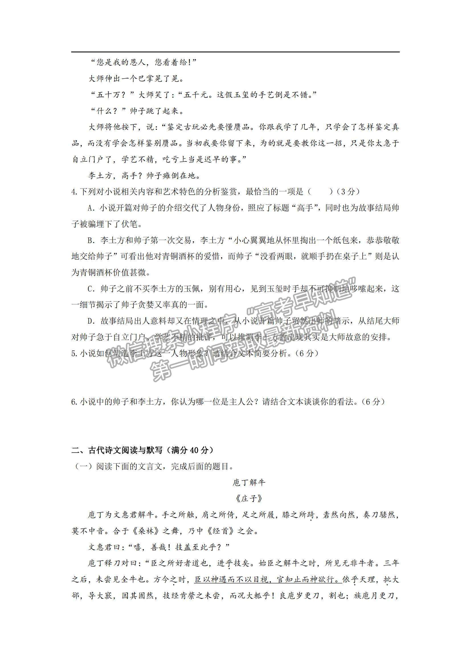 2022湖南省長(zhǎng)沙市第二十一中高一上學(xué)期期中考試語(yǔ)文試題及參考答案