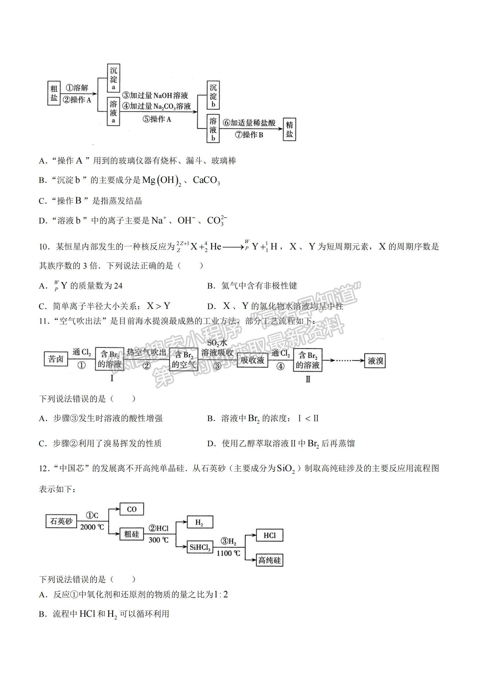 2022山西省太原市高三上學(xué)期期中檢測(cè)化學(xué)試題及參考答案