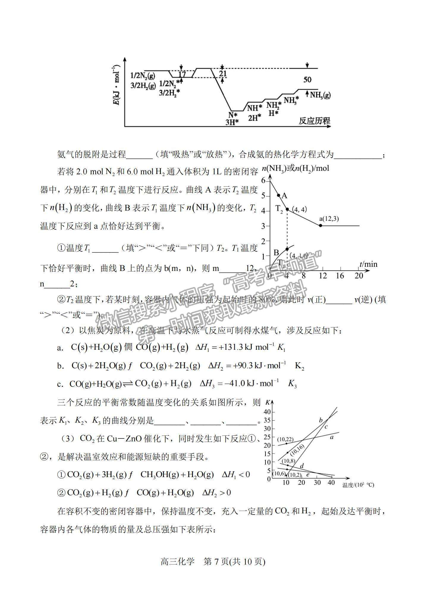 2022河南省南陽市高三上學(xué)期期中考試化學(xué)試題及參考答案