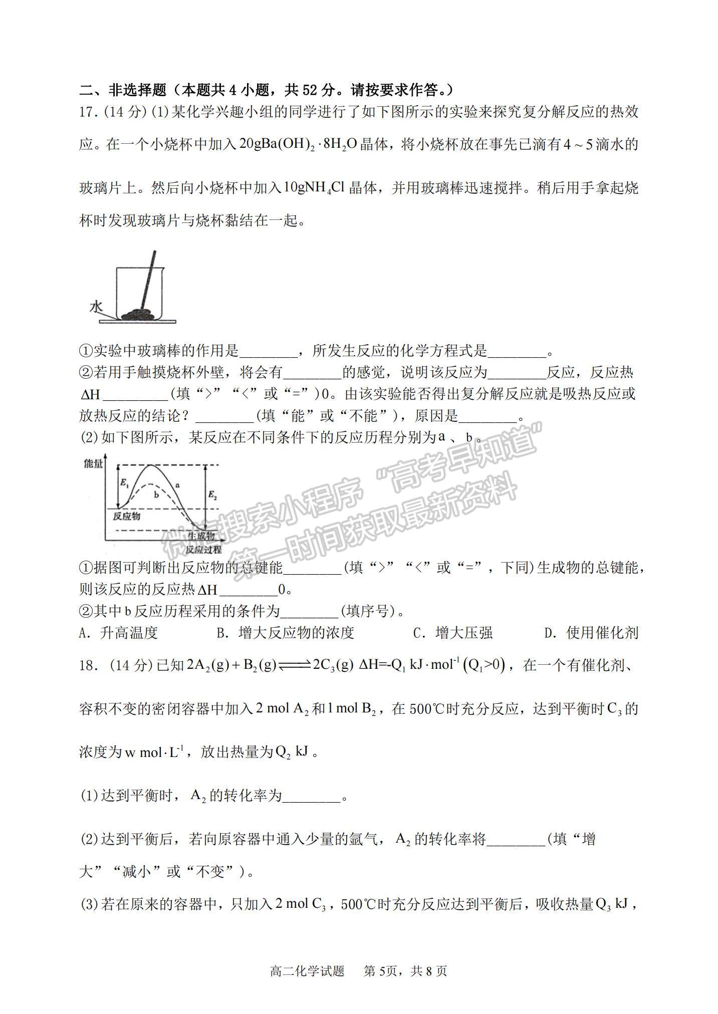 2022黑龍江省齊齊哈爾第八中學(xué)高二上學(xué)期期中考試化學(xué)試題及參考答案