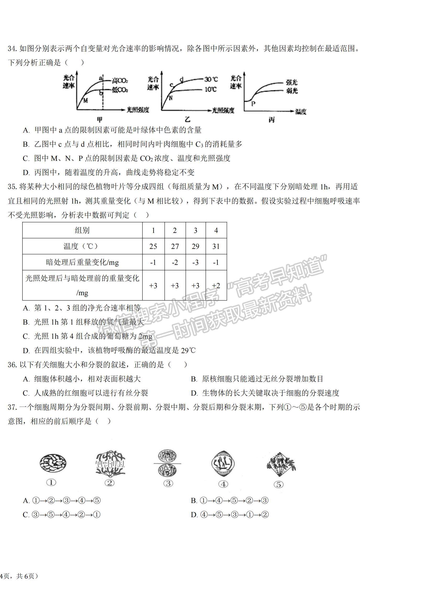 2022寧夏六盤(pán)山高級(jí)中學(xué)高二上學(xué)期期中考試生物試題及參考答案