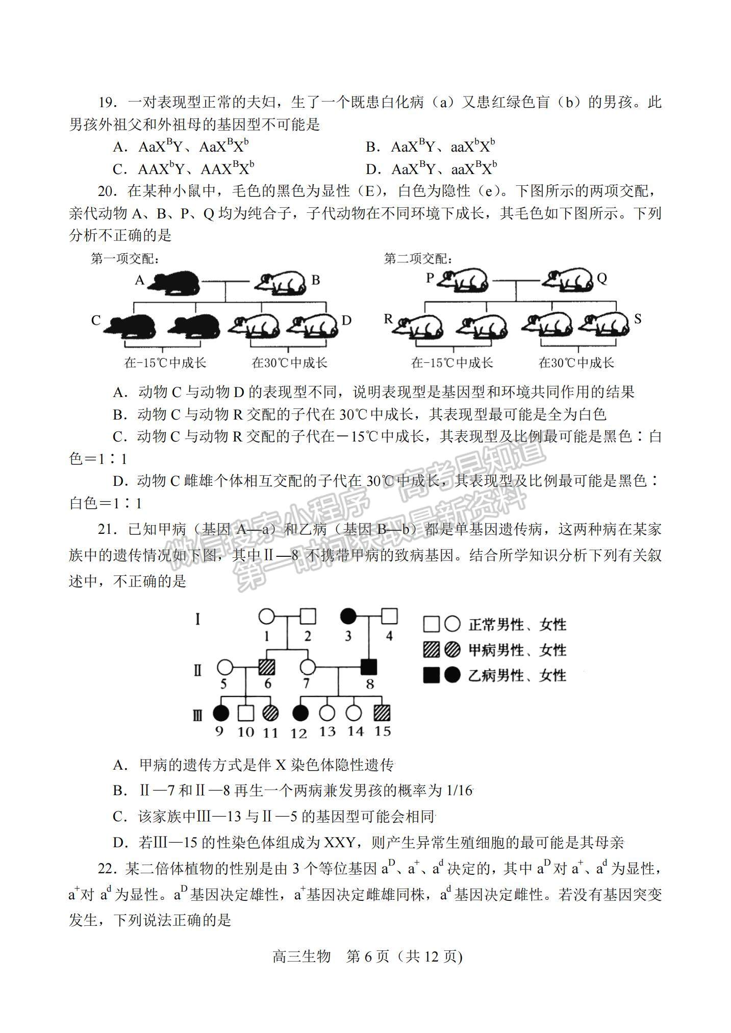 2022河南省南陽市高三上學(xué)期期中考試生物試題及參考答案